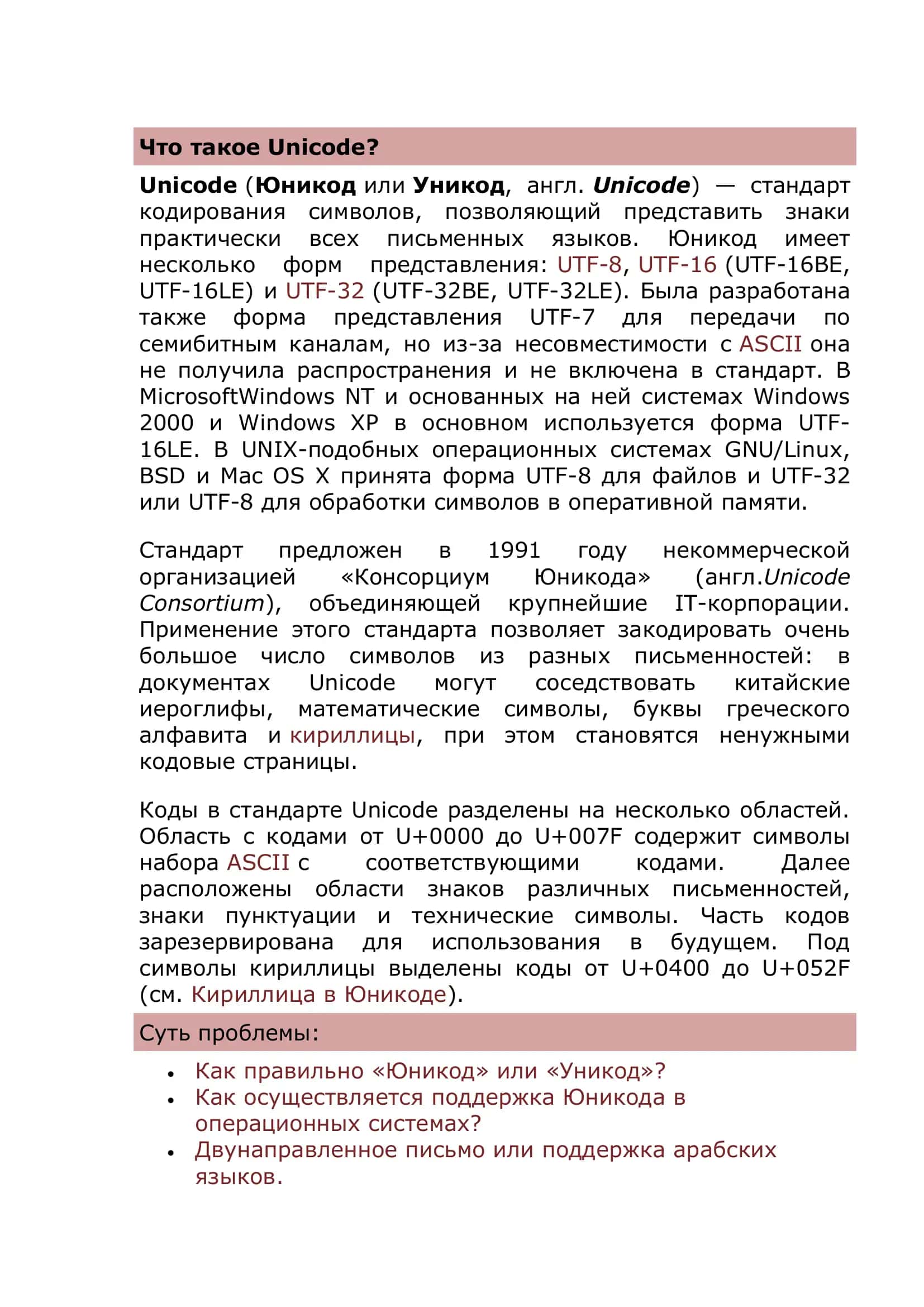 Что такое Unicode? 2