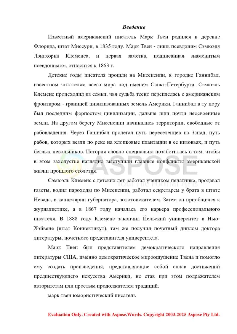 Марк Твен 2