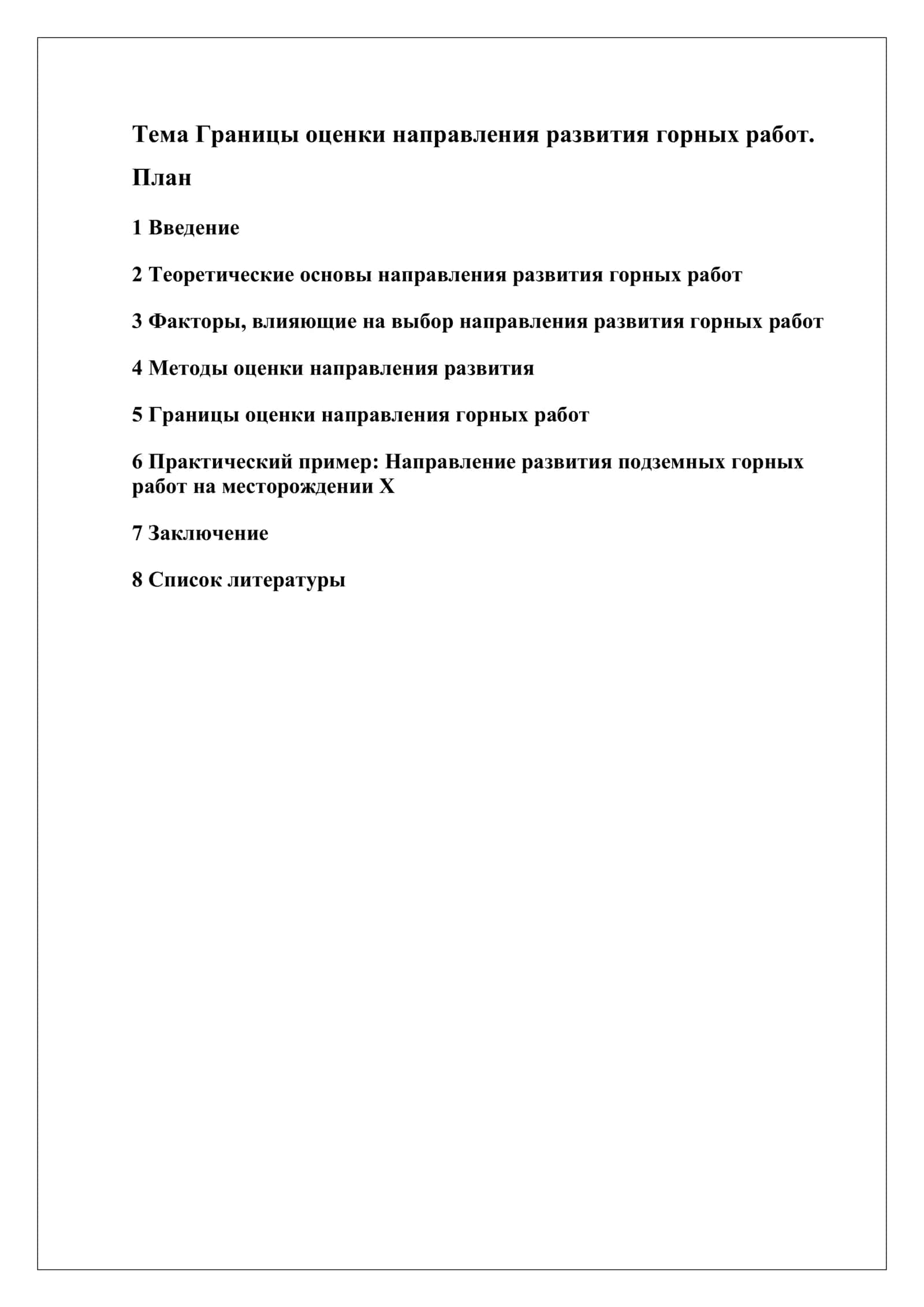 Границы оценки направления развития горных работ 2