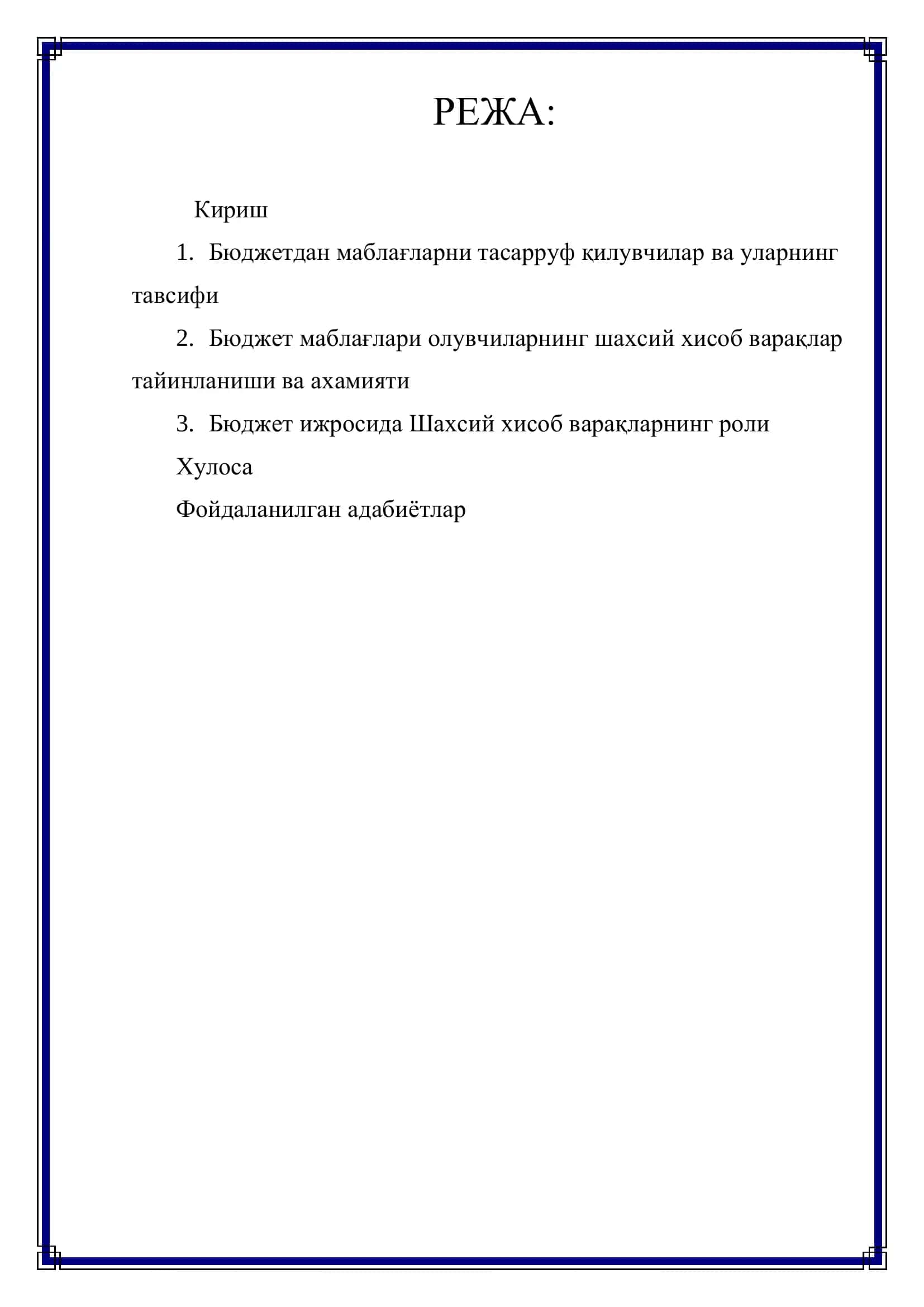 Бюджетдан маблағларни таъсарруф қилувчилар ва бюджет маблағлари олувчиларнинг шахсий хисоб варақлари 2