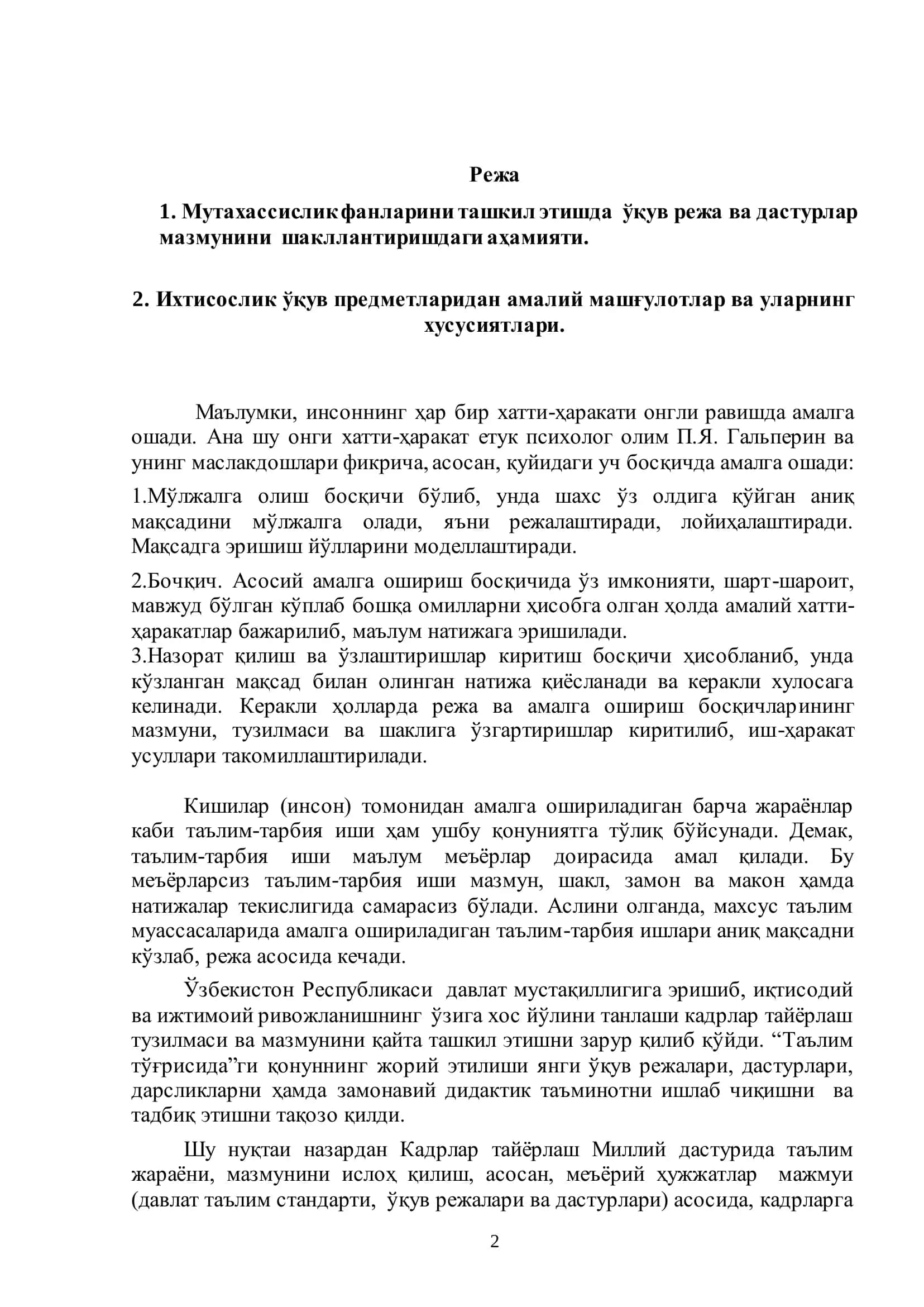 Мутахасислик фанларини ташкил этишда ўқув режа ва дастурлар мазмунини шакллантиришдаги аҳамияти 2