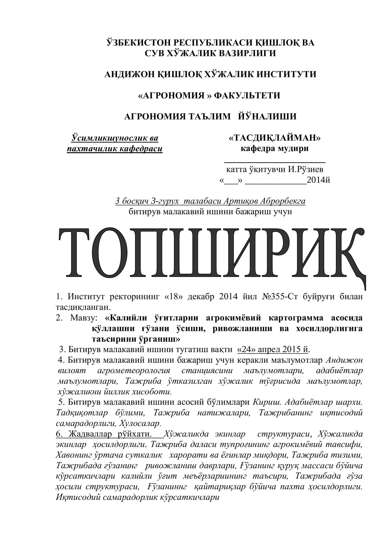 Калийли ўғитларни агрокимёвий картограмма асосида қўллашни ўрганиш 2