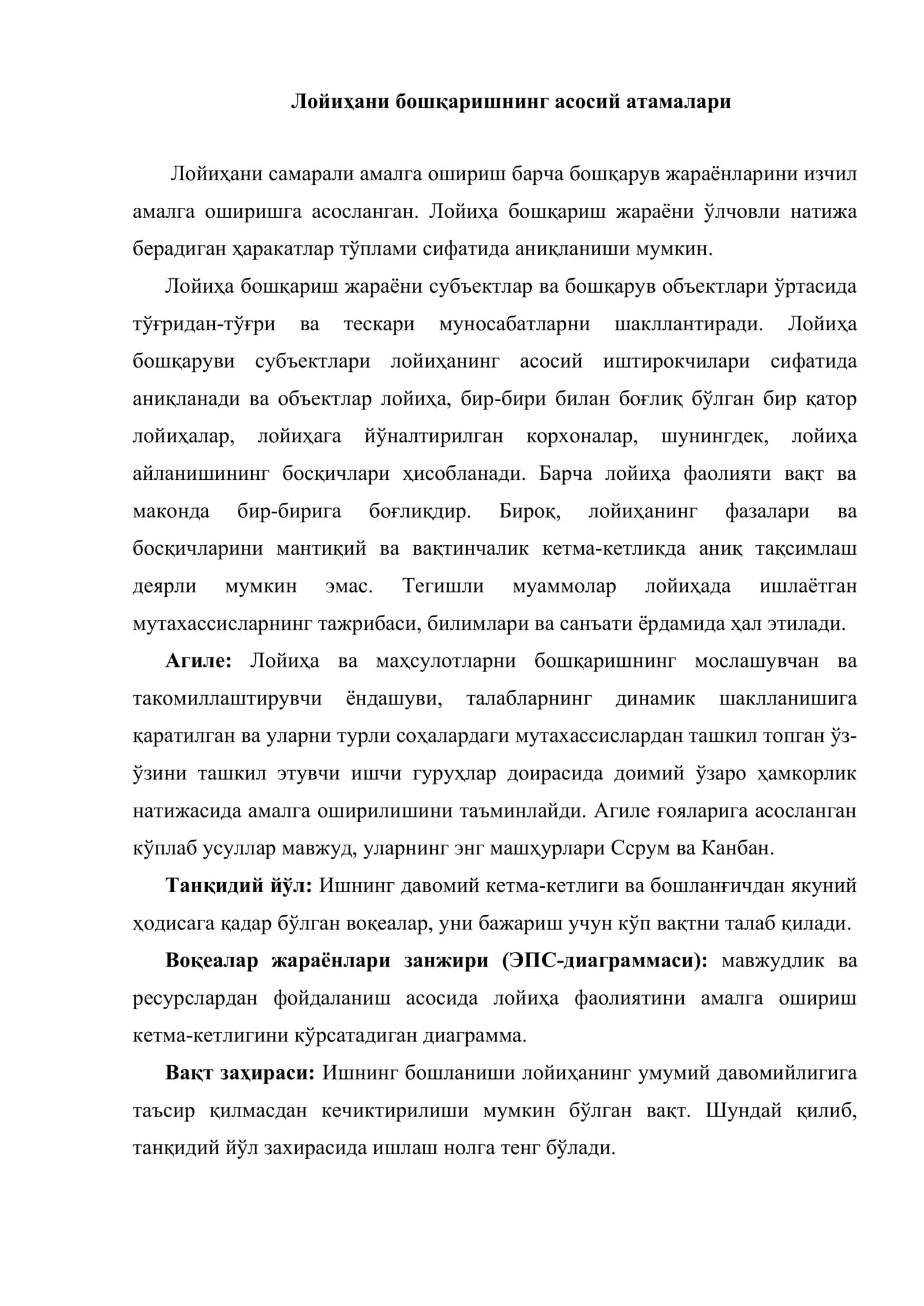 Стратегик лойиҳаларни бошқариш. Асосий Тушунчалар ва консептуал асослар 2