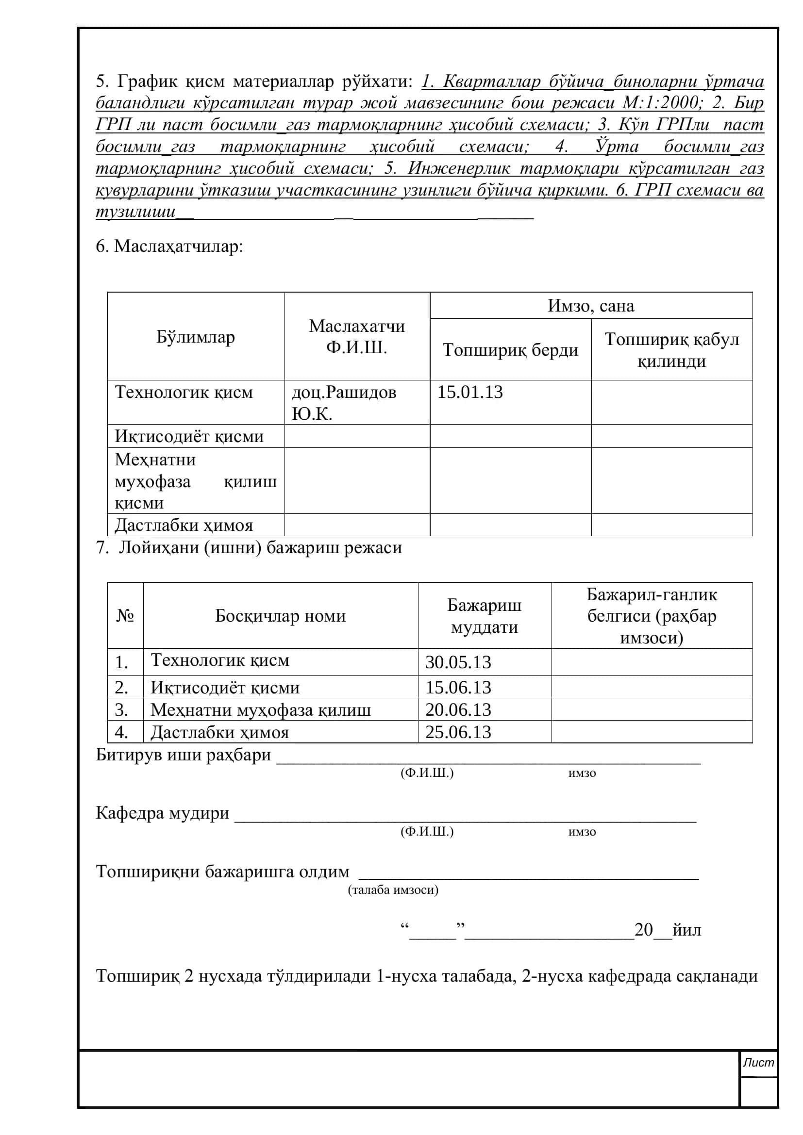 Инженерлик коммуникацияларини лойиҳалаш, қуриш ва ишлатиш кафедраси 2