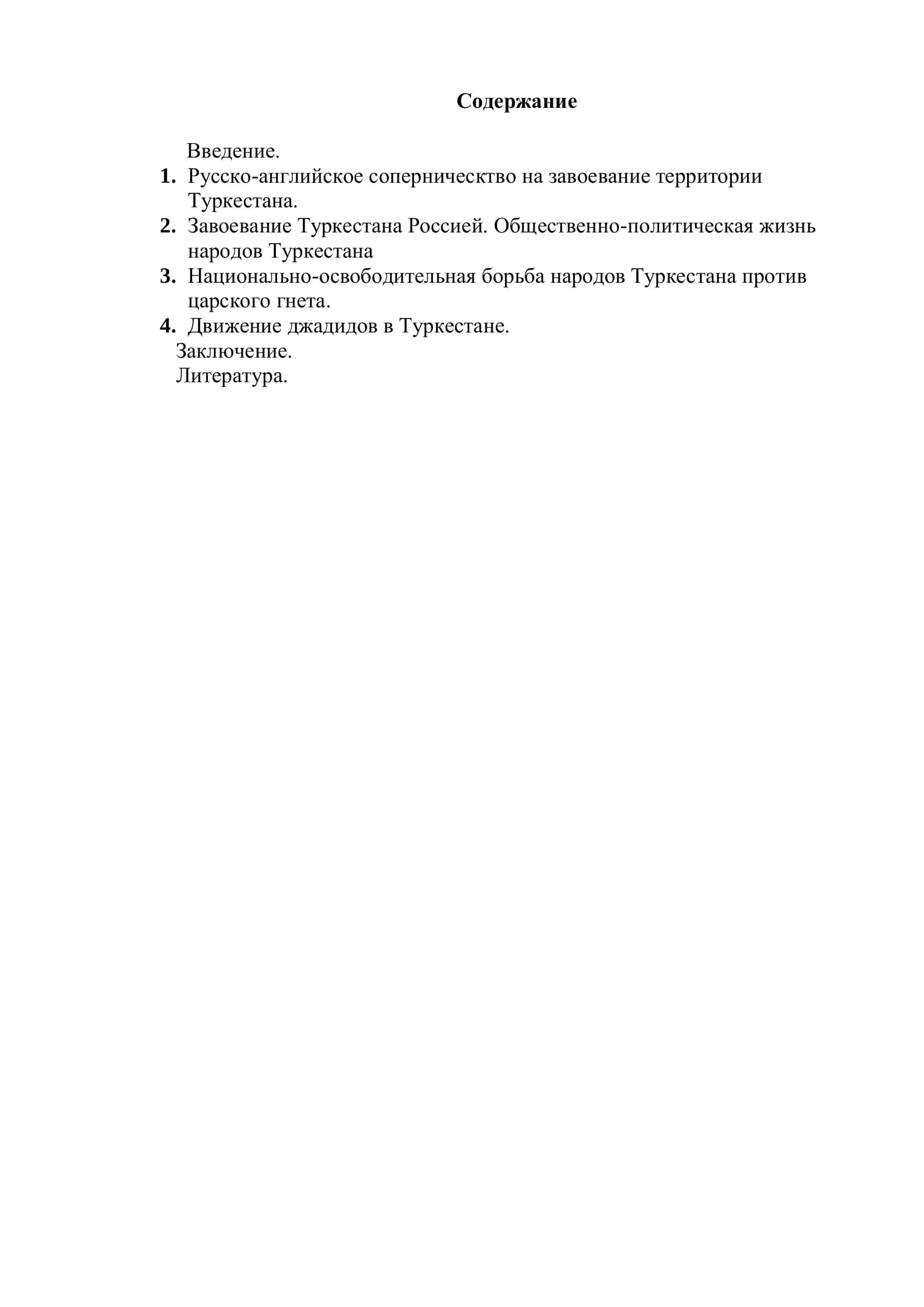 Реферат: Завоевание Туркестана Царской Россией и ее колониальная политика 2
