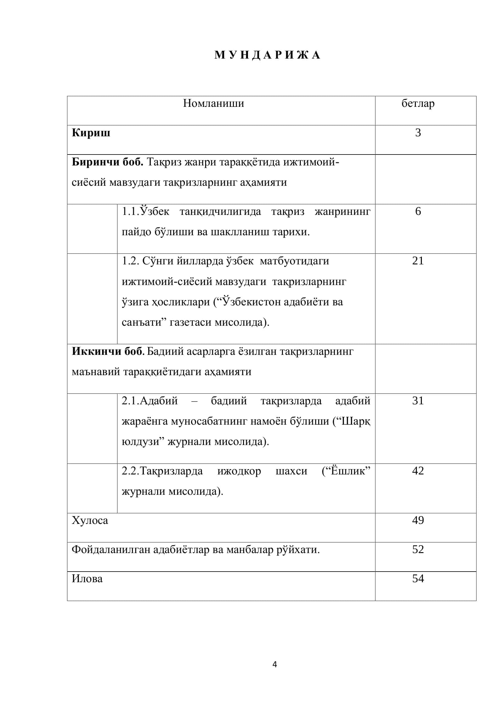 ЎЗБЕК МАТБУОТИДА ТАҚРИЗ ЖАНРИНИНГ ТАДРИЖИ: РИВОЖЛАНИШ ВА МУАММОЛАРИ 2