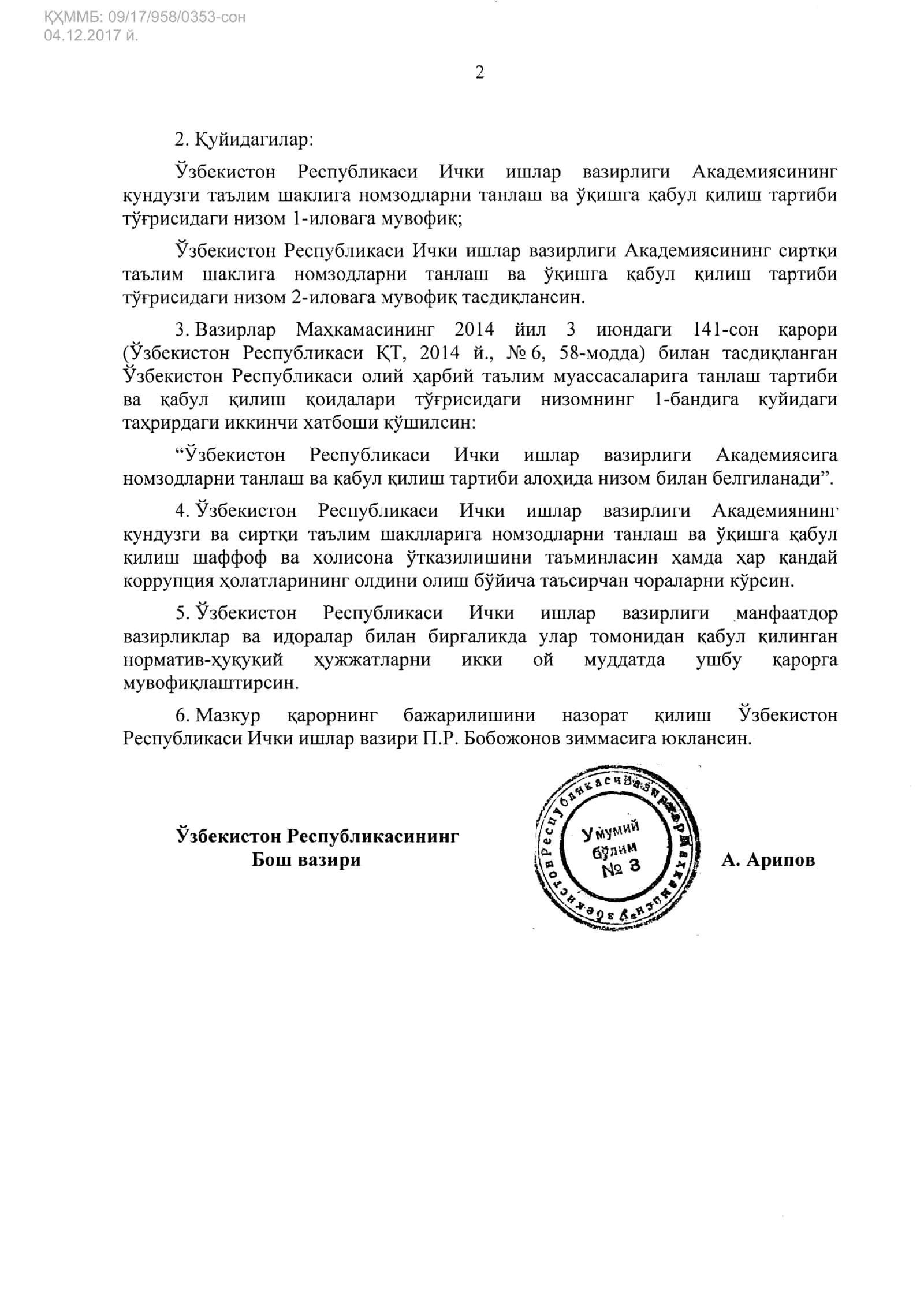 ҚҲММБ: 09/17/958/0353-сон 2