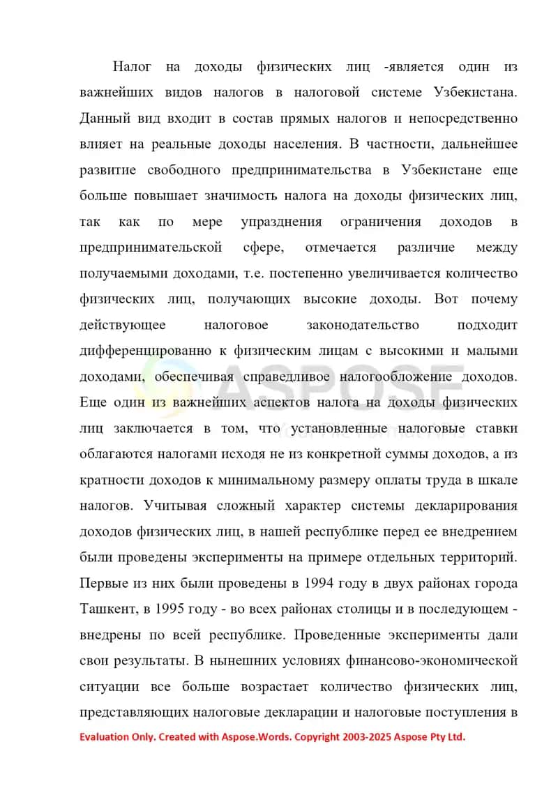 Совершенствования механизма налогообложения физических 2