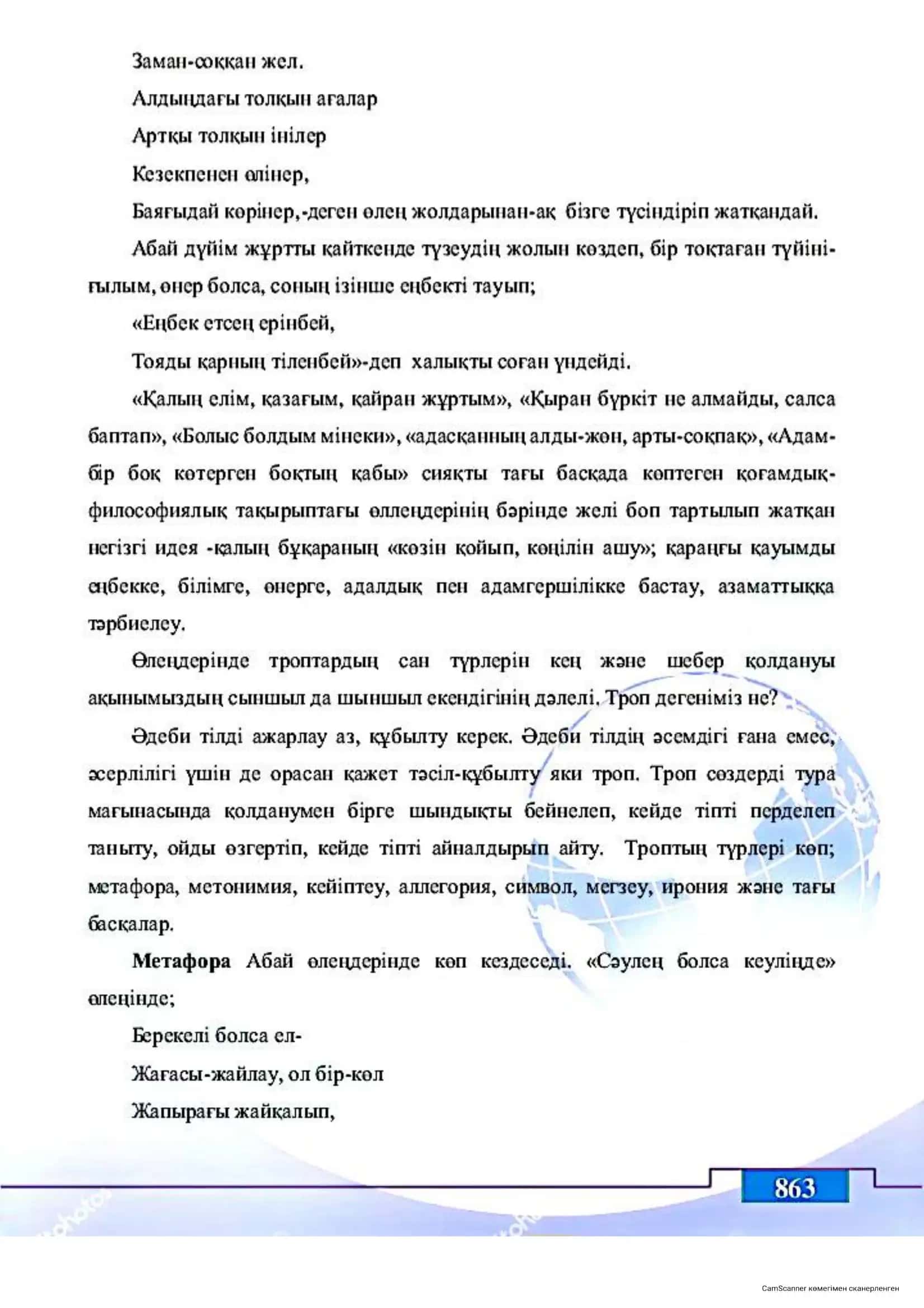 Абай жолы романындағы троп түрлерінің қолданылуы 2