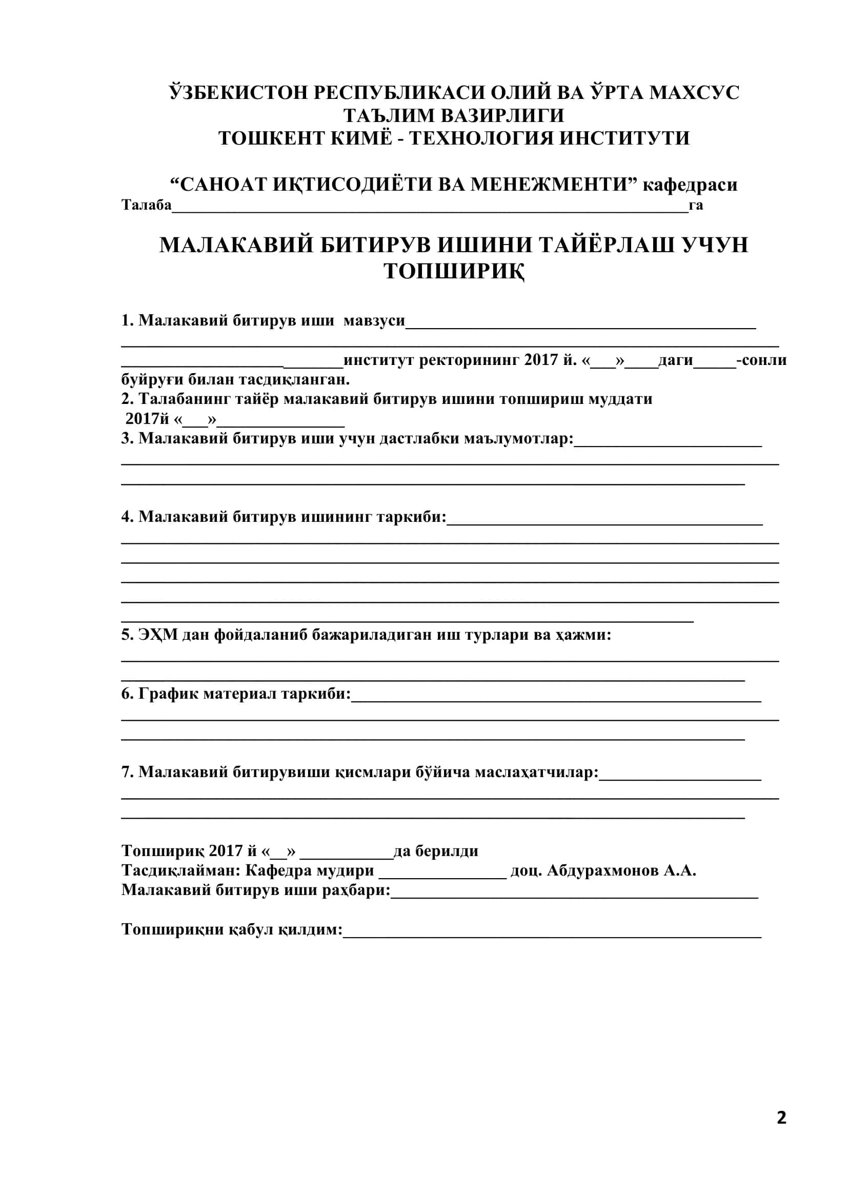 Модернизация технологий как фактор повышения эффективности производства на примере 2