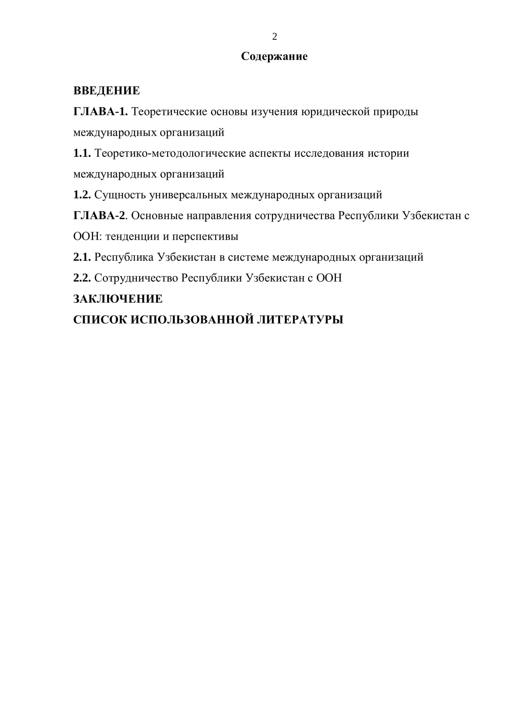Теория и практика международных организаций 2