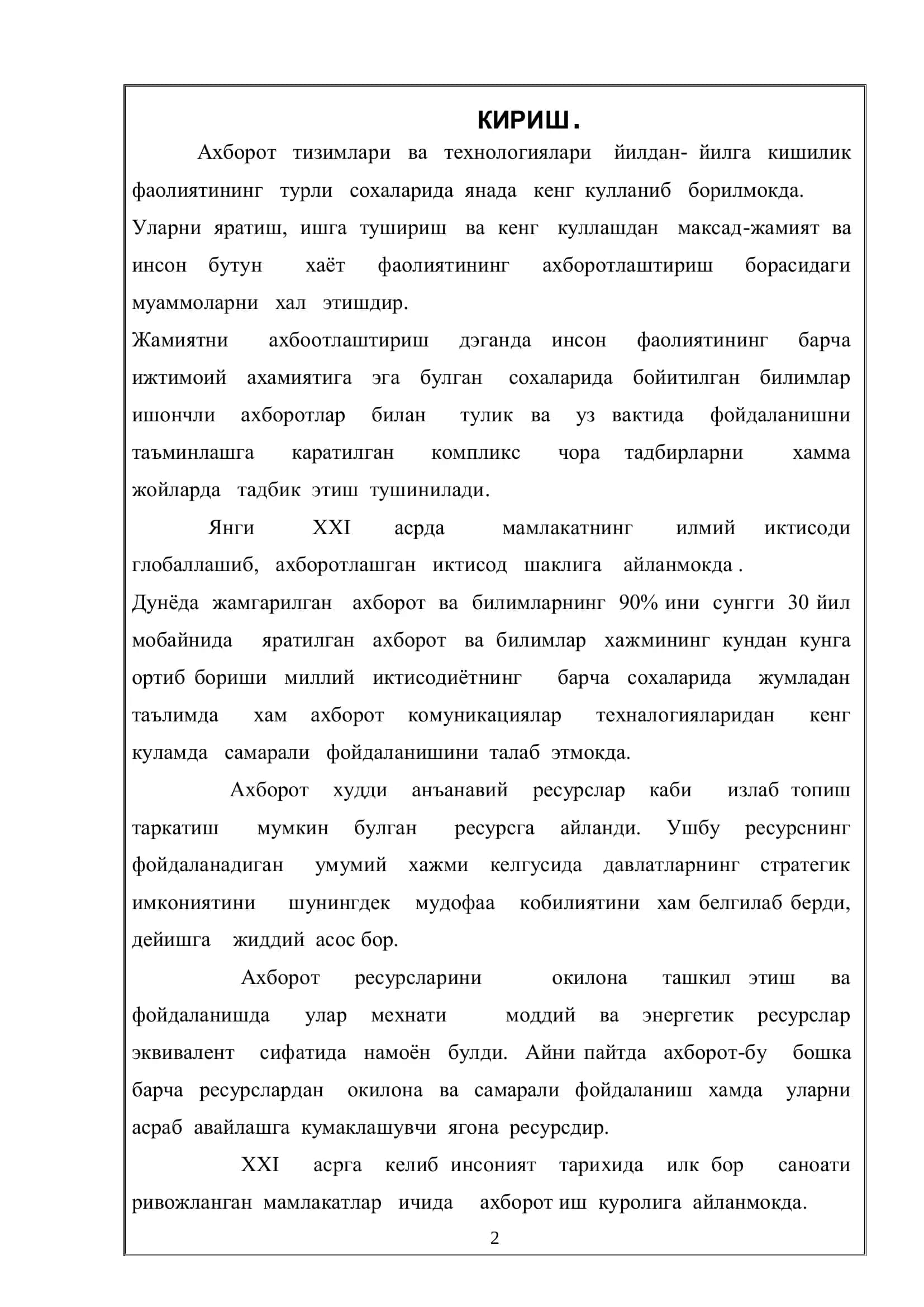 Хайаллар организацияси 2