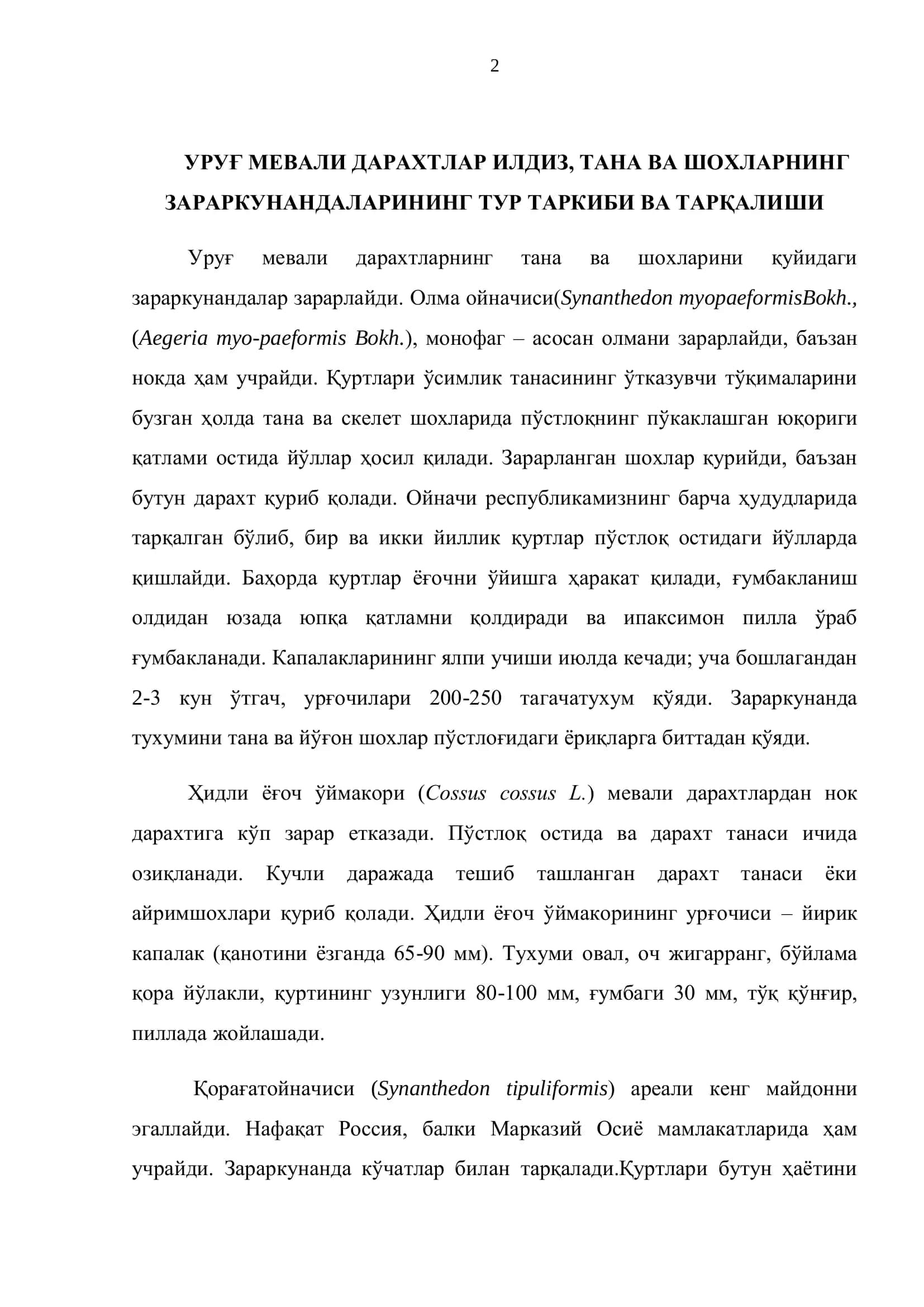 УРУҒ МЕВАЛИ ДАРАҲТЛАР ИЛДИЗ, ТАНА ВА ШОХЛАРНИНГ ЗАРАРКУНАНДАЛАРИНИНГ ТУР ТАРКИБИ ВА ТАРҚАЛИШИ 2