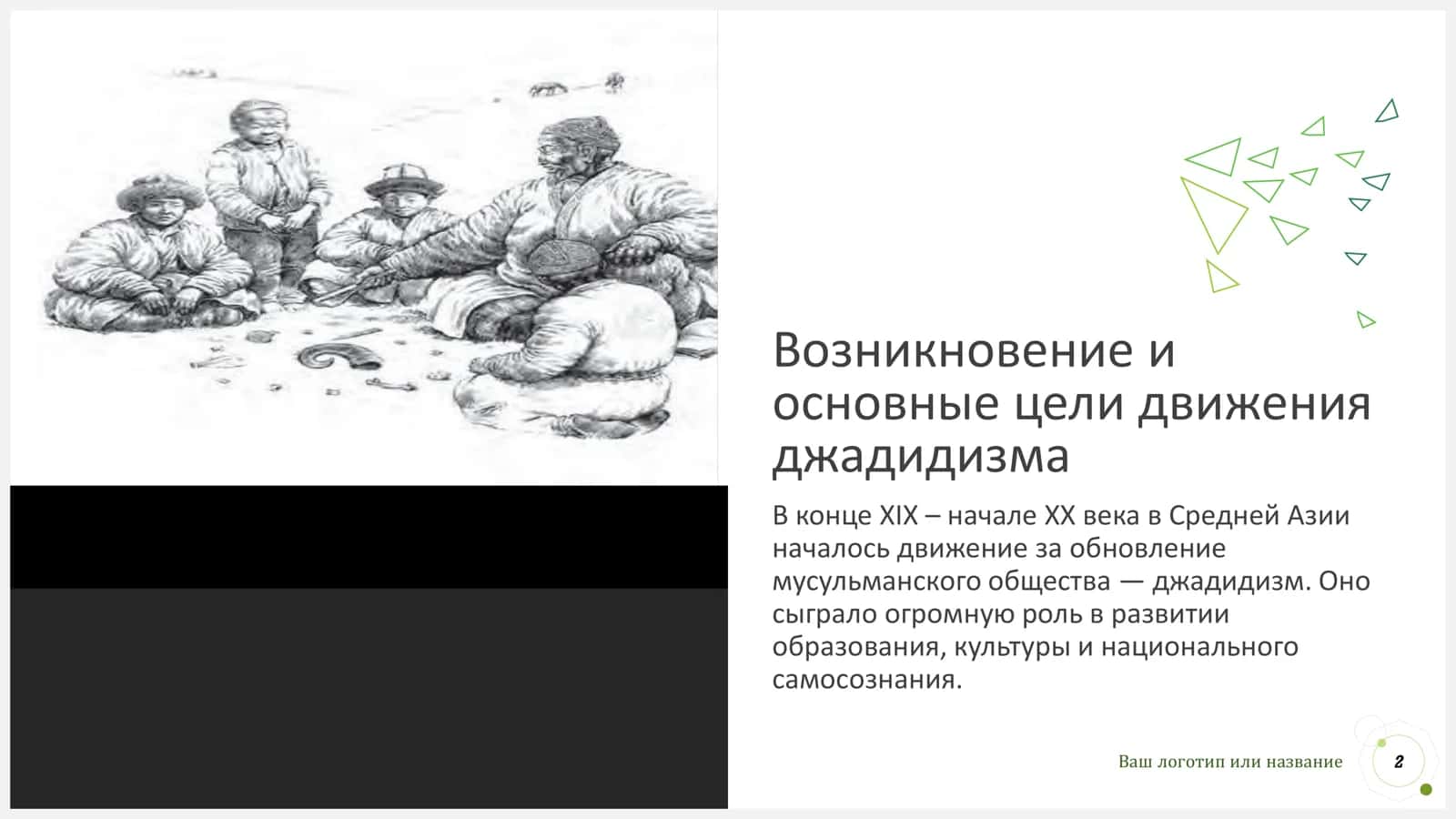 Возникновение и основные цели движения джадидизма 2