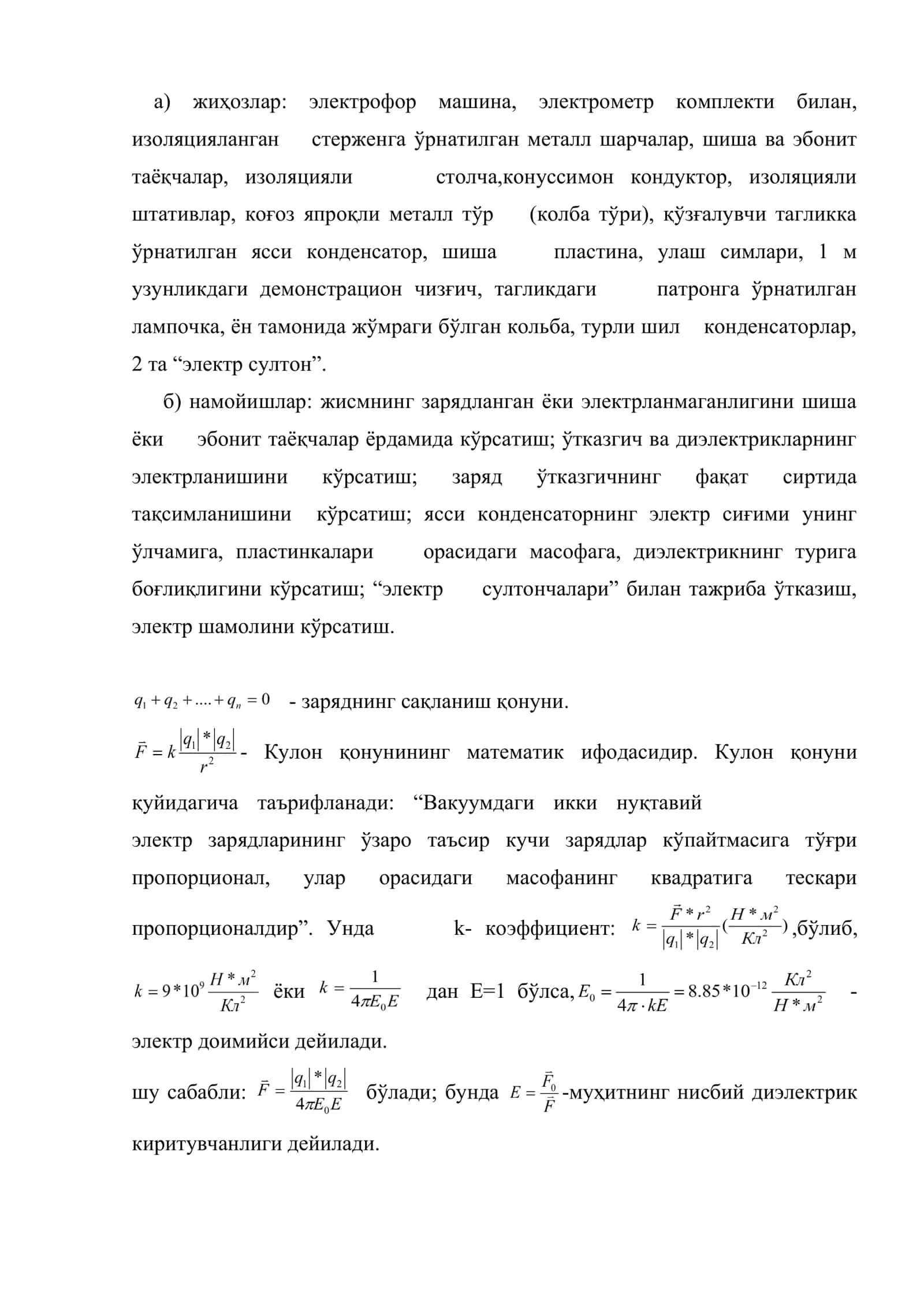 Электр токлари ва моддаларда электр уки 2