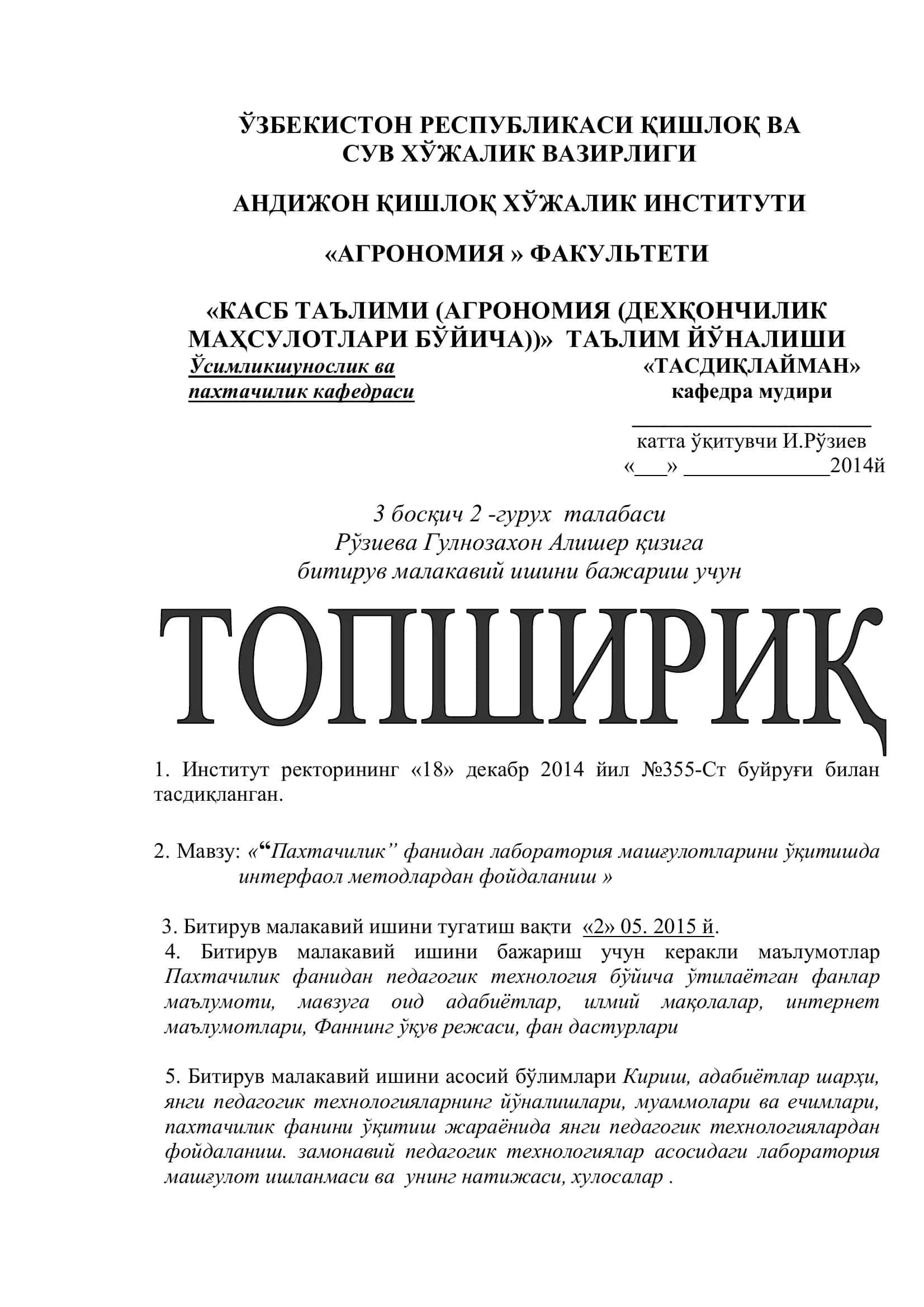 Мавзу: “Пахтачилик” фанидан лаборатория 2