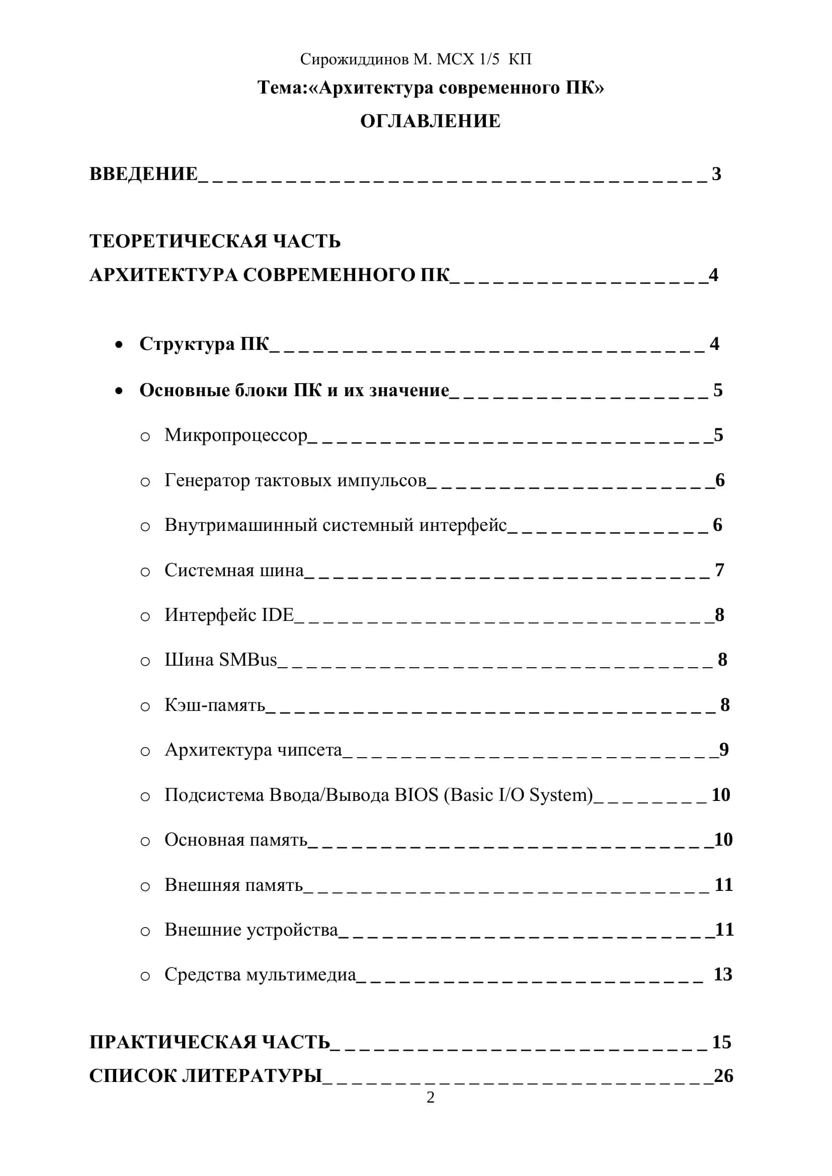 Архитектура современного ПК 2