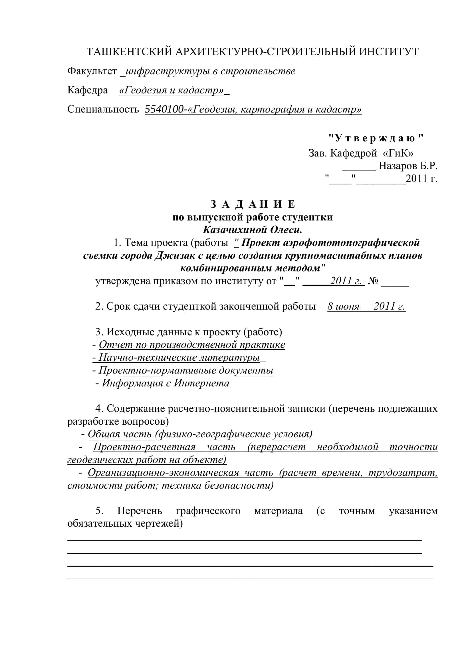 Тема проекта (работы " Проект аэрофототопографической 2