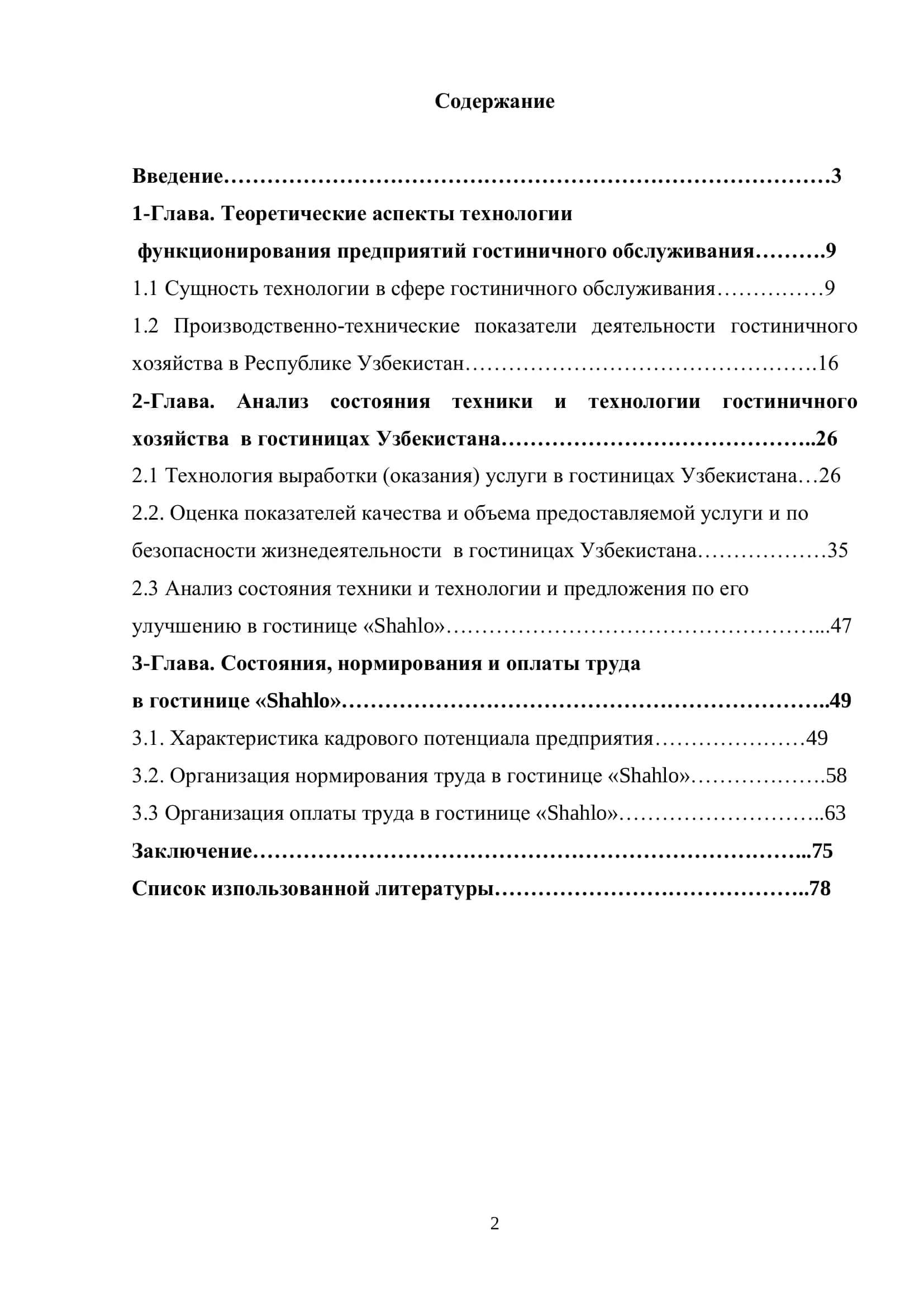 Анализ технологии гостиничного хозяйства и организации труда в гостиницах Узбекистана 2