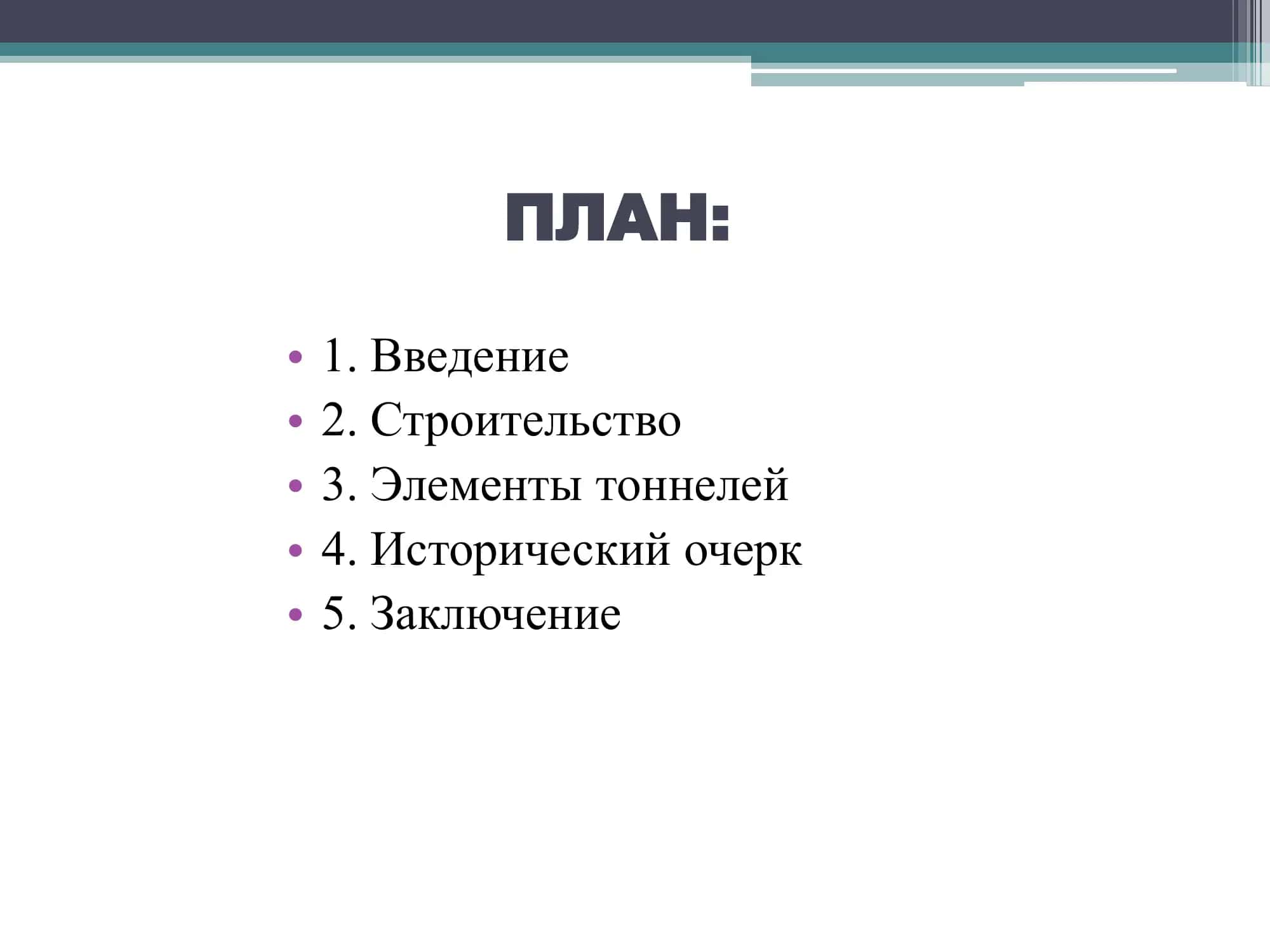 Основные типы тоннелей 2