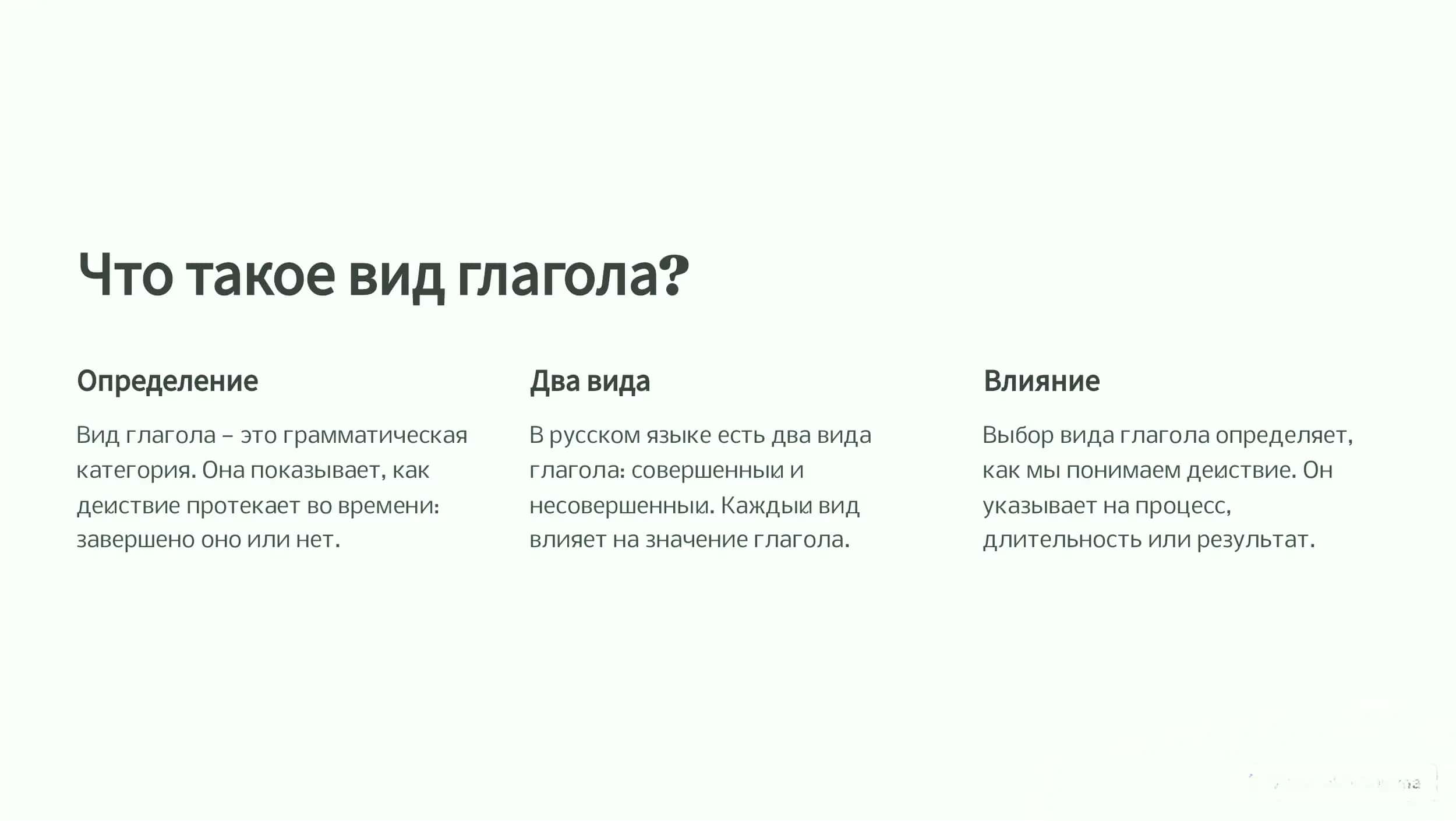Sovershennyj i nesovershennyj vid glagola v russkom yazyke 2