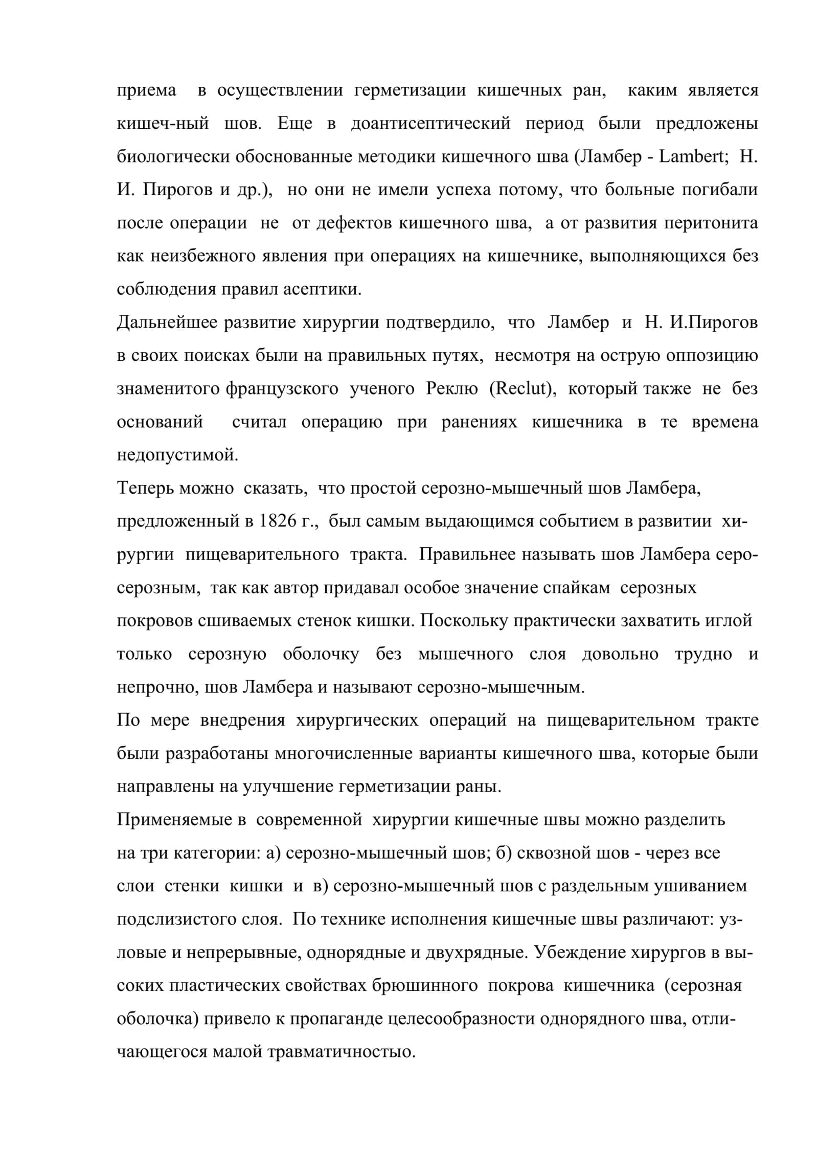 Принципы хирургических операций на желудочно - кишечном тракте 2
