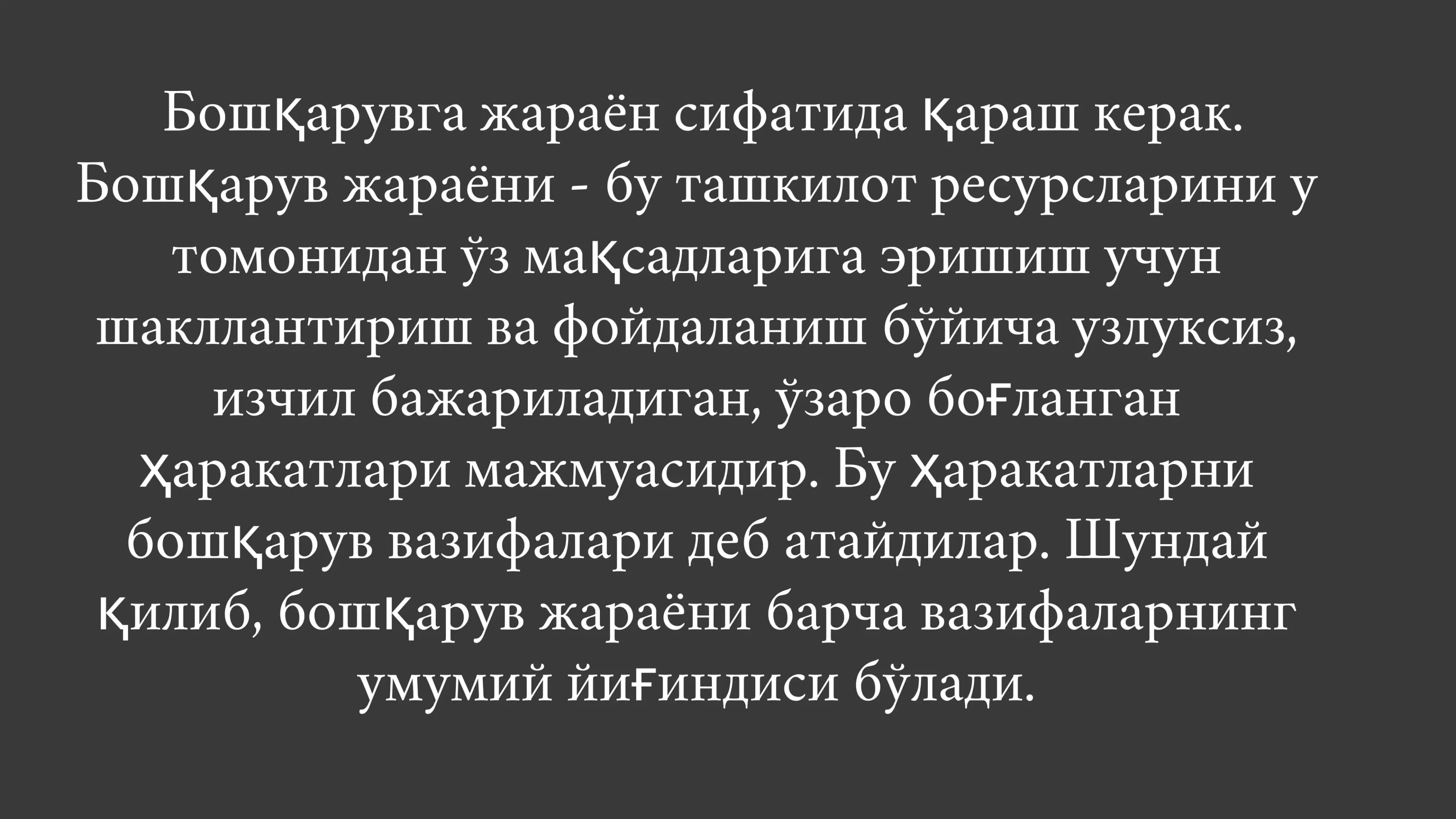 Бошқарувнинг ташкилот вазифалари 2
