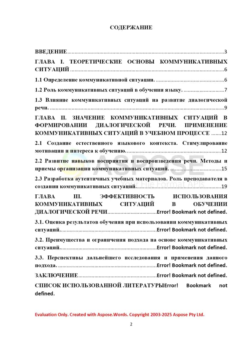 Курсовая работа «Роль коммуникативных ситуаций в обучении диалогической речи» 2
