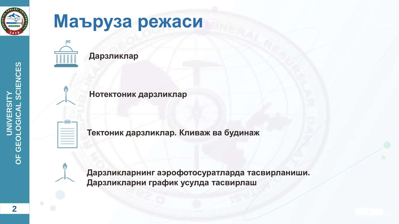 СТРУКТУРАВИЙ ГЕОЛОГИЯ 2