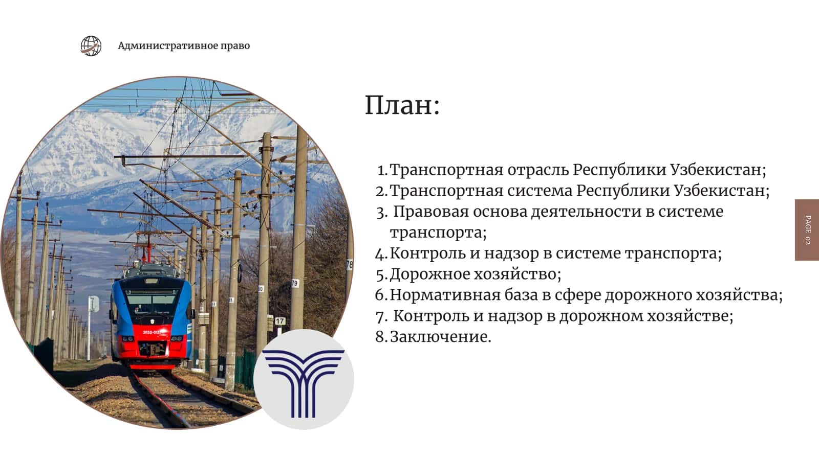 Транспортная отрасль Республики Узбекистан 2