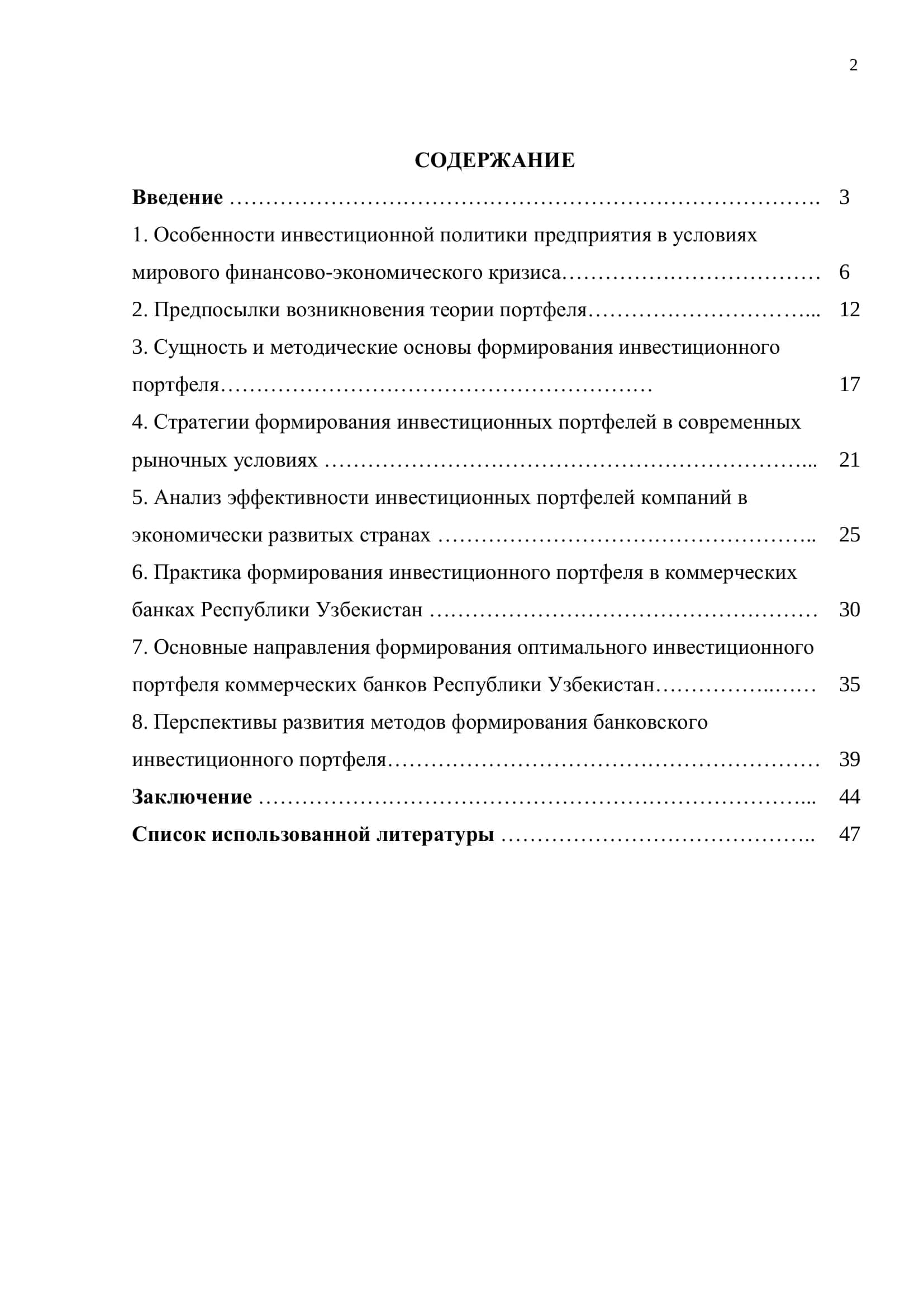 Формирование инвестиционного портфеля предприятия 2