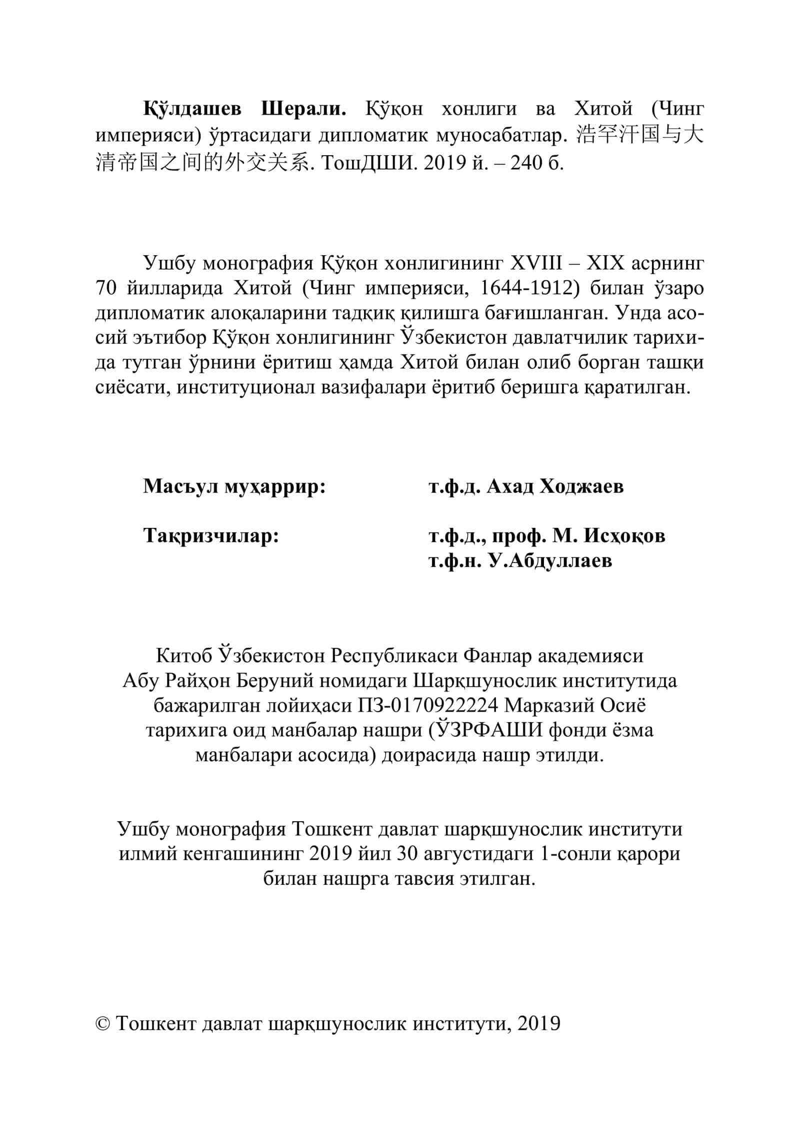 ҚЎҚОН ХОНЛИГИ ВА ХИТОЙ (ЧИНГ ИМПЕРИЯСИ) ЎРТАСИДАГИ ДИПЛОМАТИК МУНОСАБАТЛАР 2
