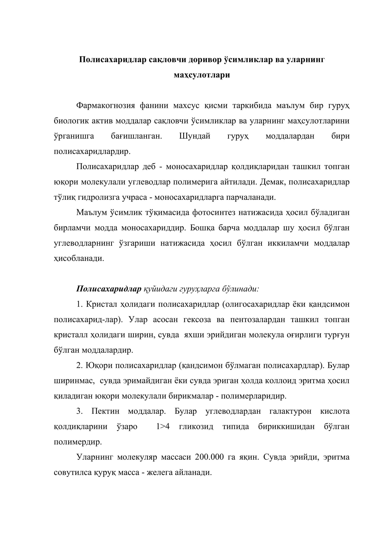 ТАРКИБИДА ПОЛИСАХАРИДЛАР БЎЛГАН ДОРИВОР ЎСИМЛИКЛАР ВА МАҲСУЛОТЛАР 2