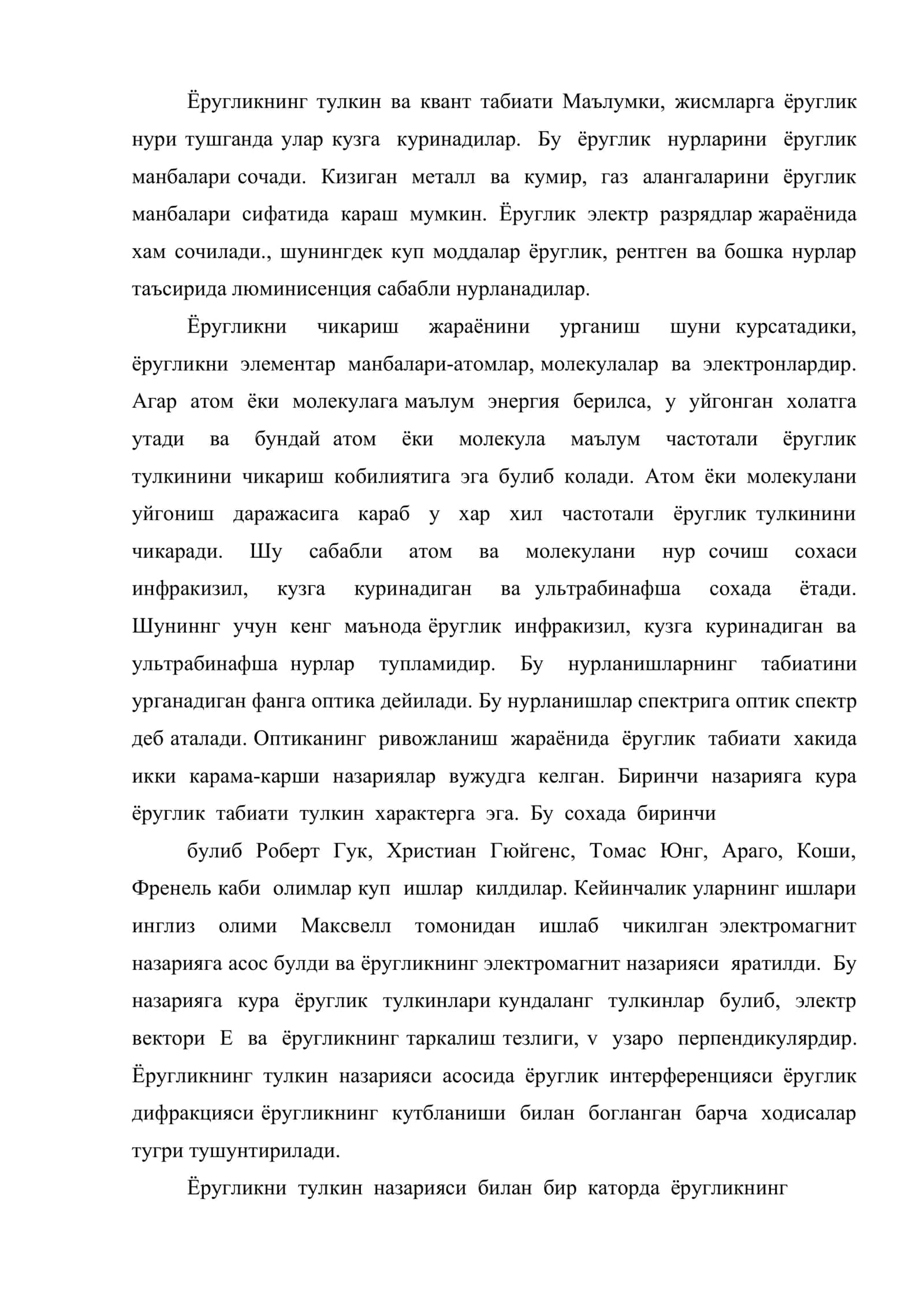 Оптика 2