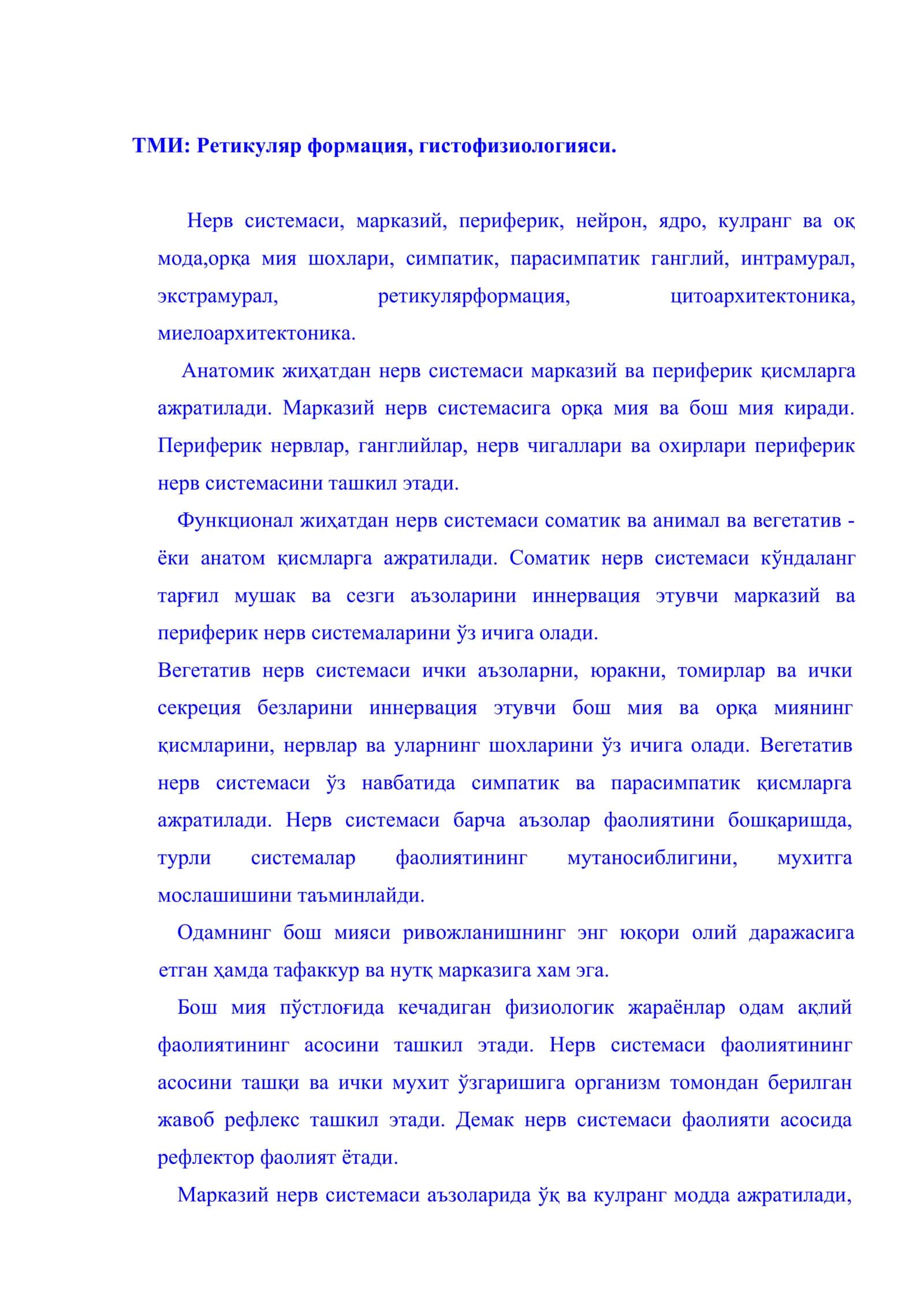 Марказий нерв системаси 2