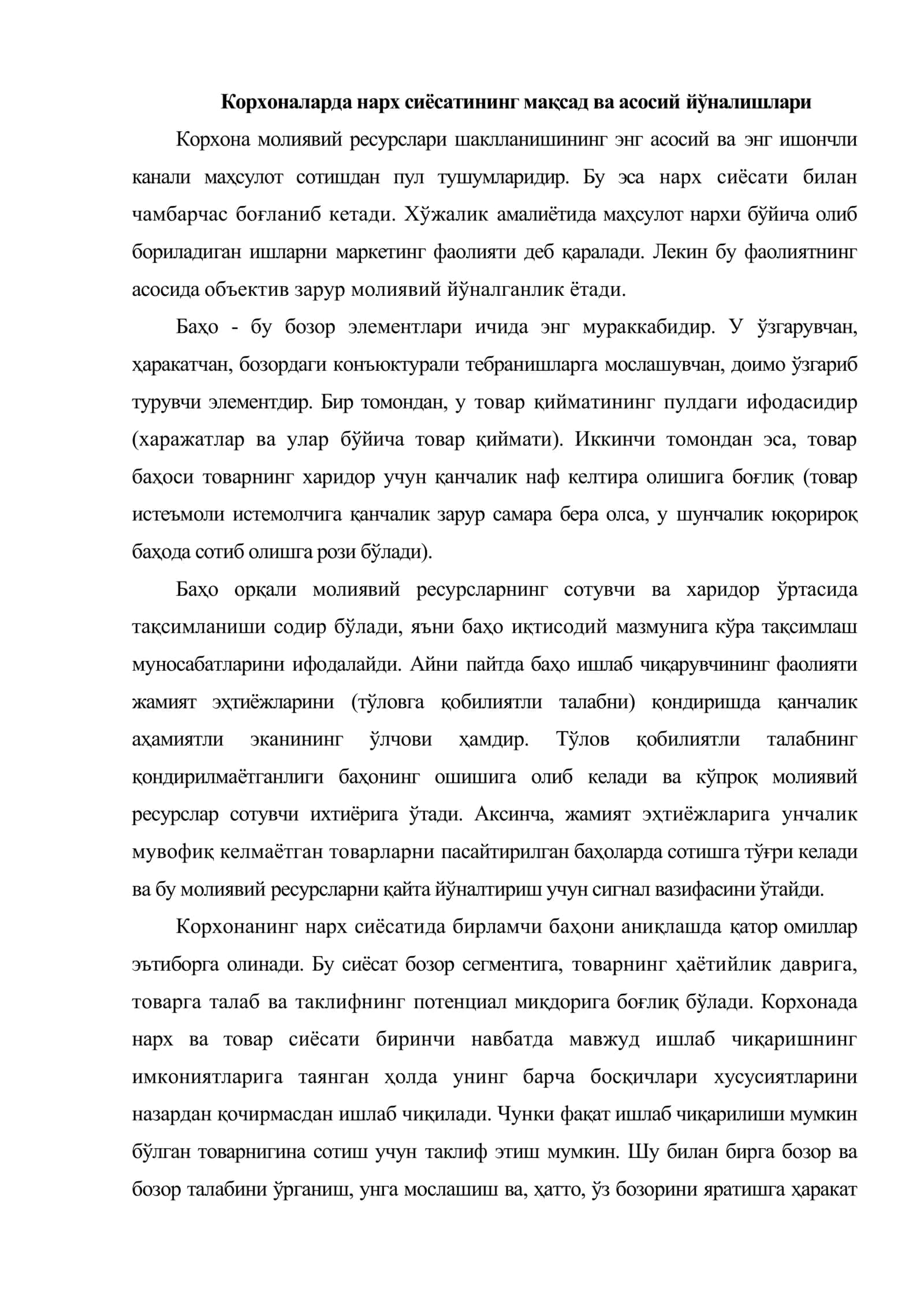 Корхонада нарх шаклланиш жараёнини бошқариш 2