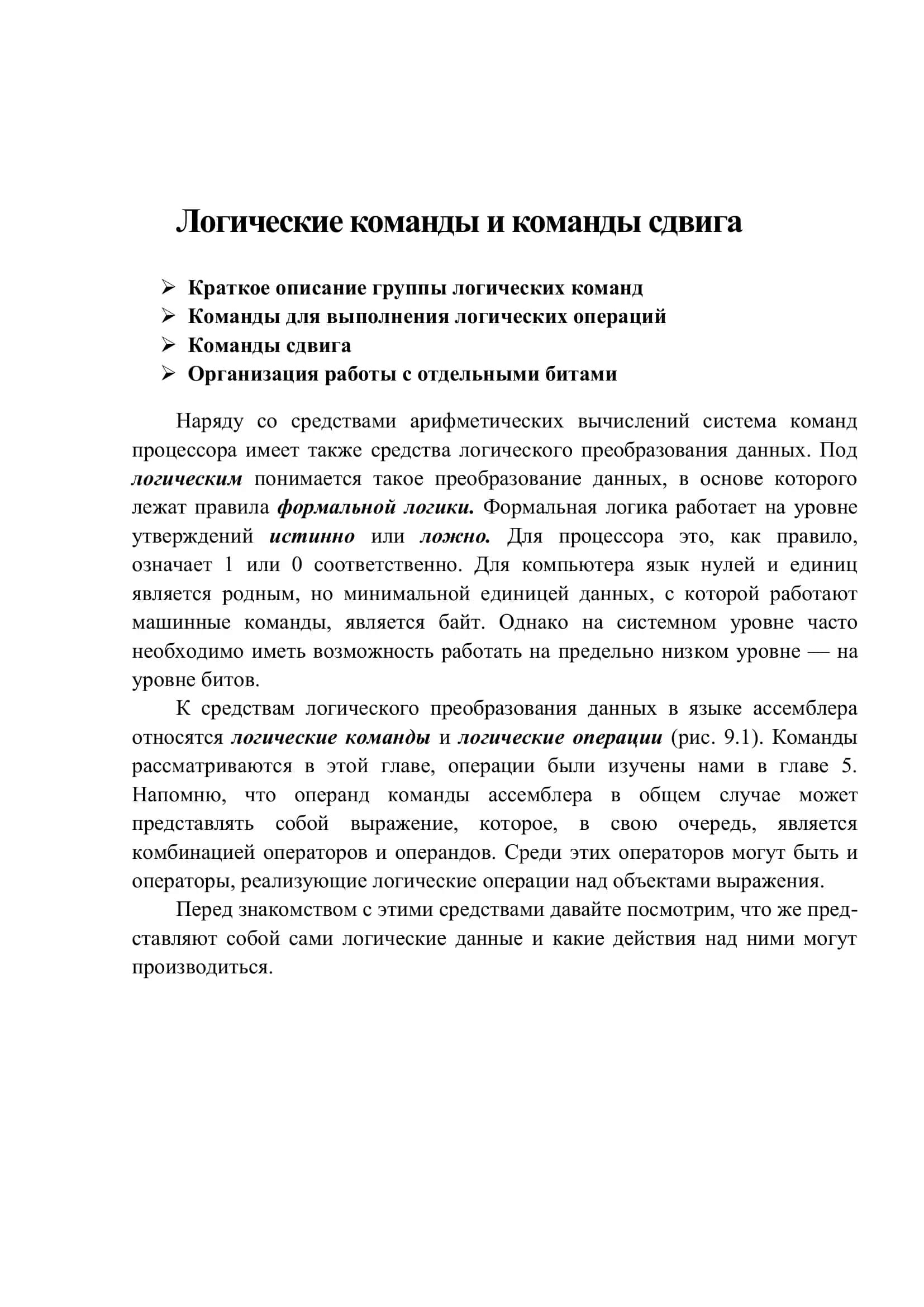 Логические команды и команды сдвига 2