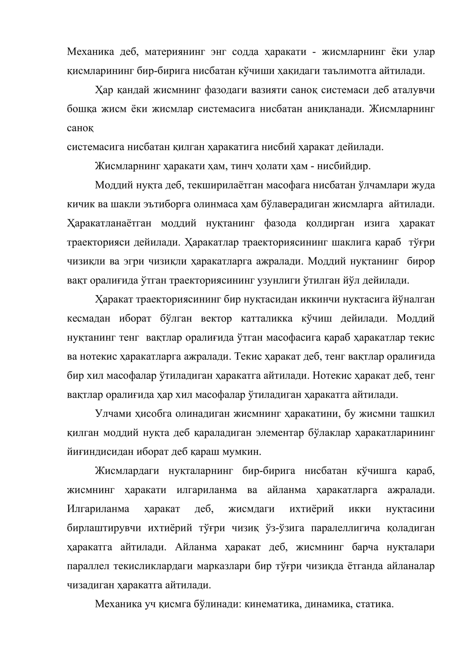 Механиканинг физик асослари 2