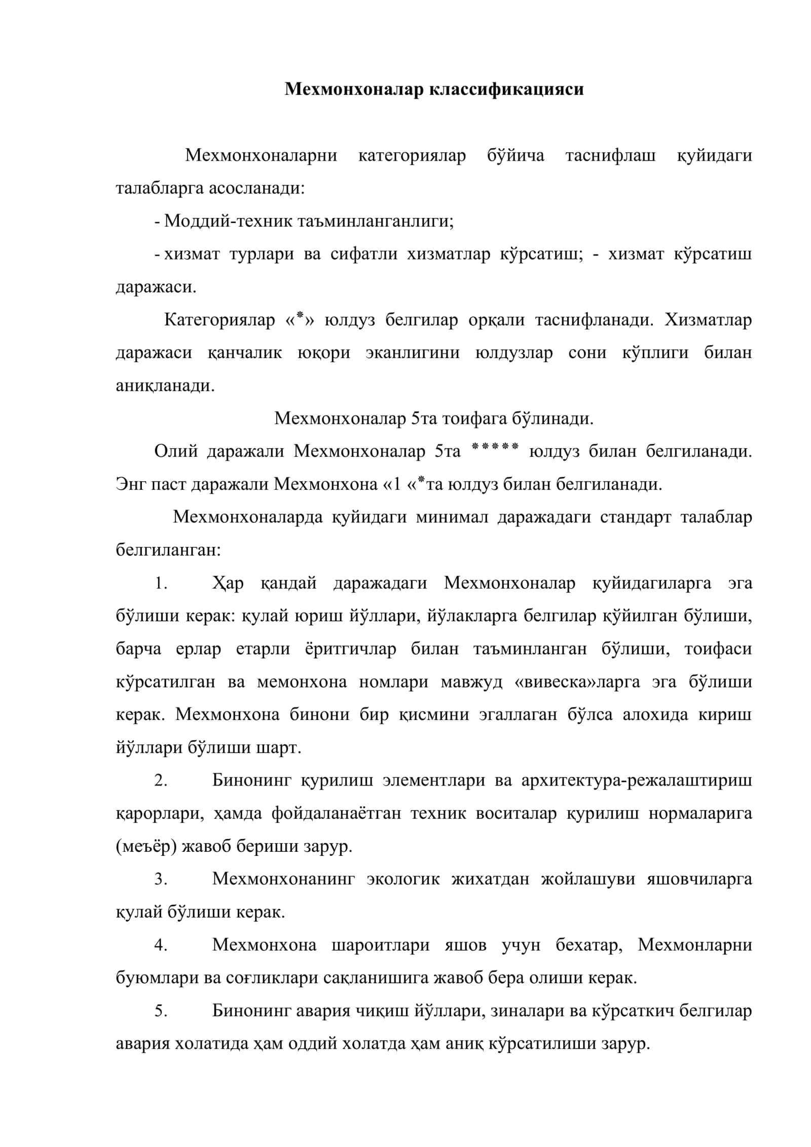 Мехмонхона ресторанларида туристлар овқатланишини ташкил этиш 2