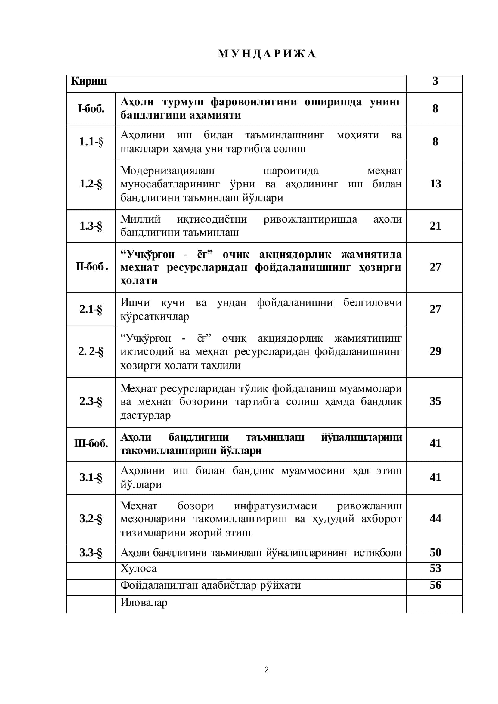 Аҳоли бандлигини таъминлашда саноат кўрҳоналаридда янги иш ўринлари ташкил этиш йўналишлари 2