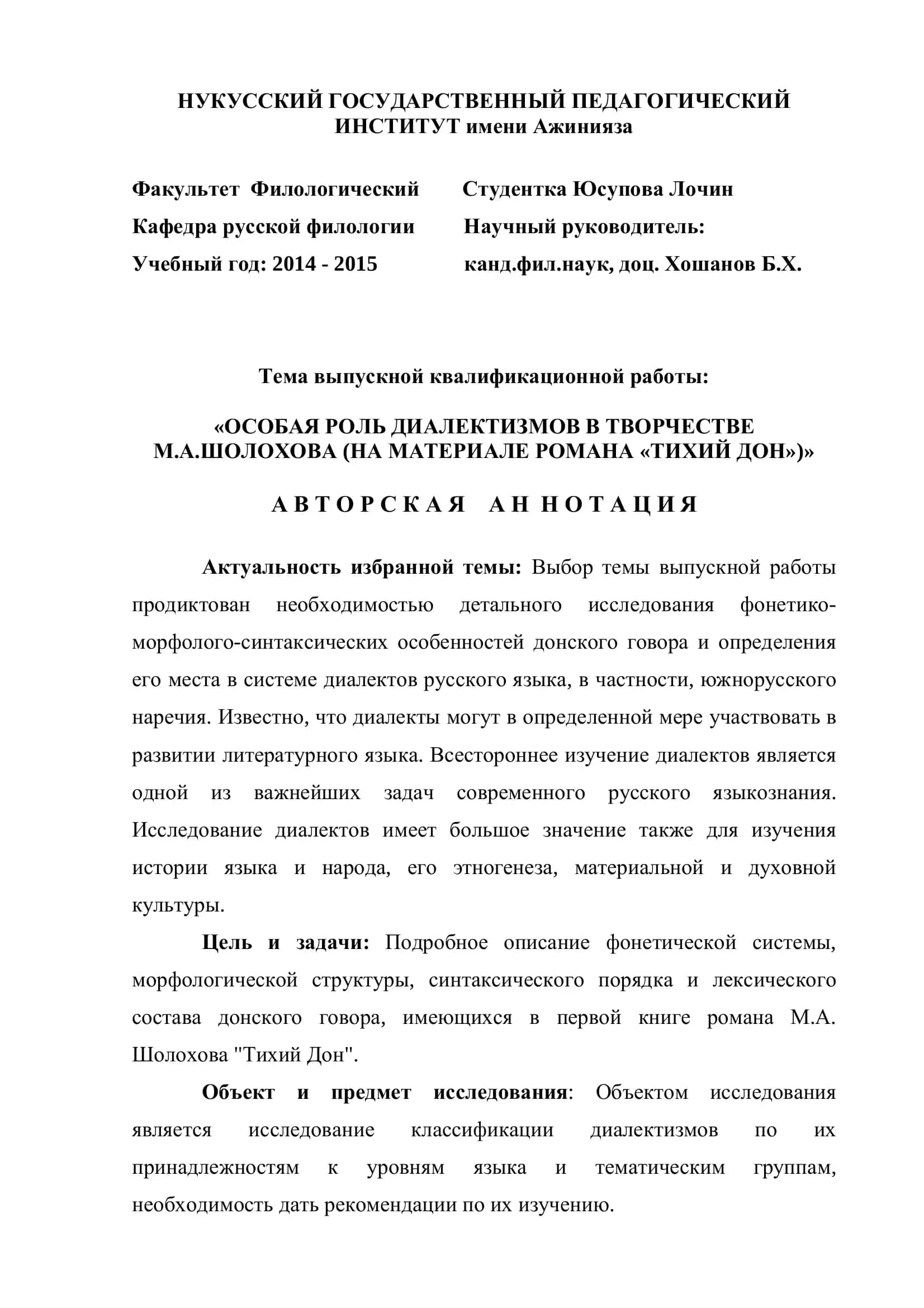 Особая роль диалектизмов в творчестве М.А.ШОЛОХОВА 2