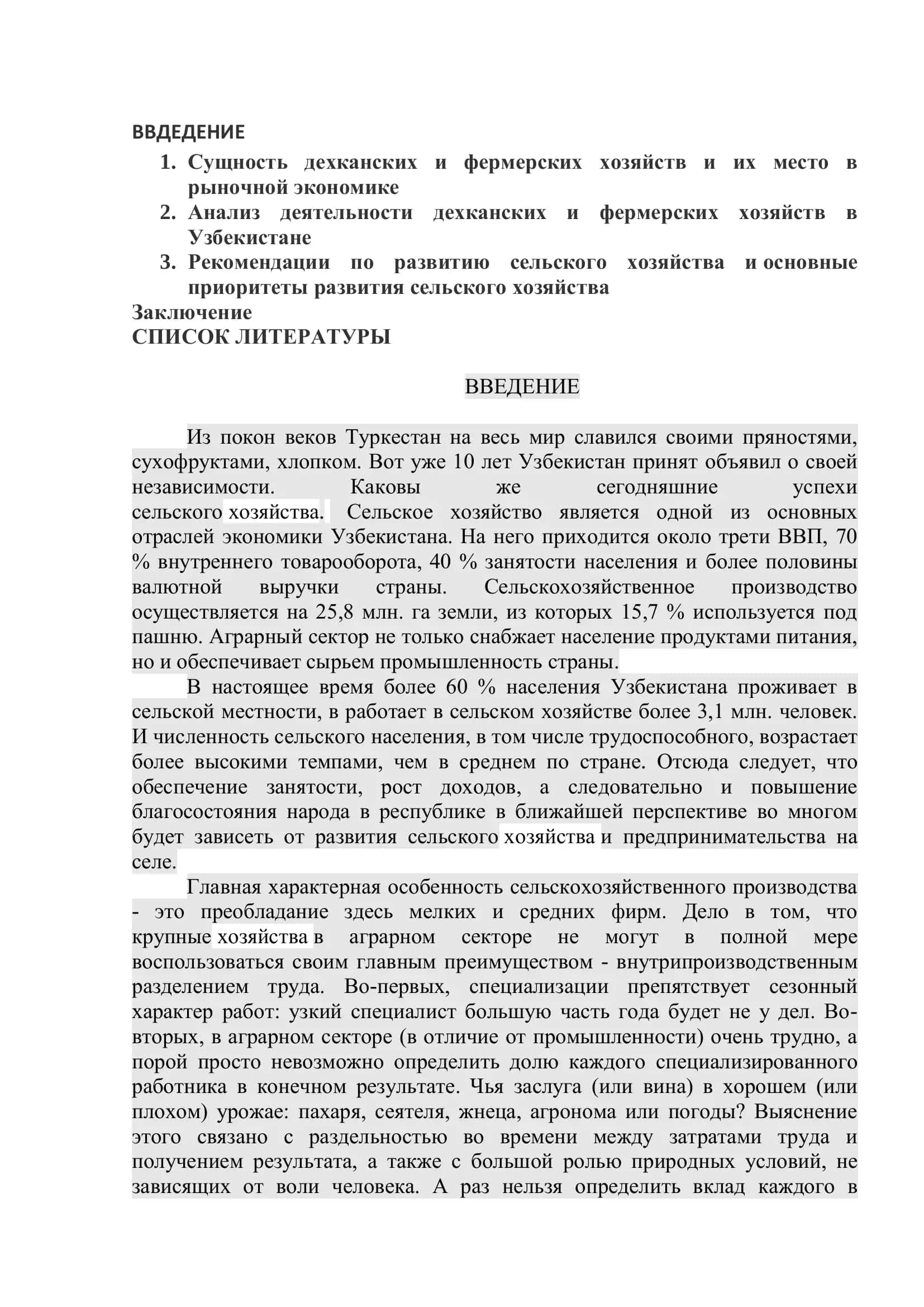 Направления совершенствования деятельности дехканских и фермерских хозяйств в Узбекистане 2