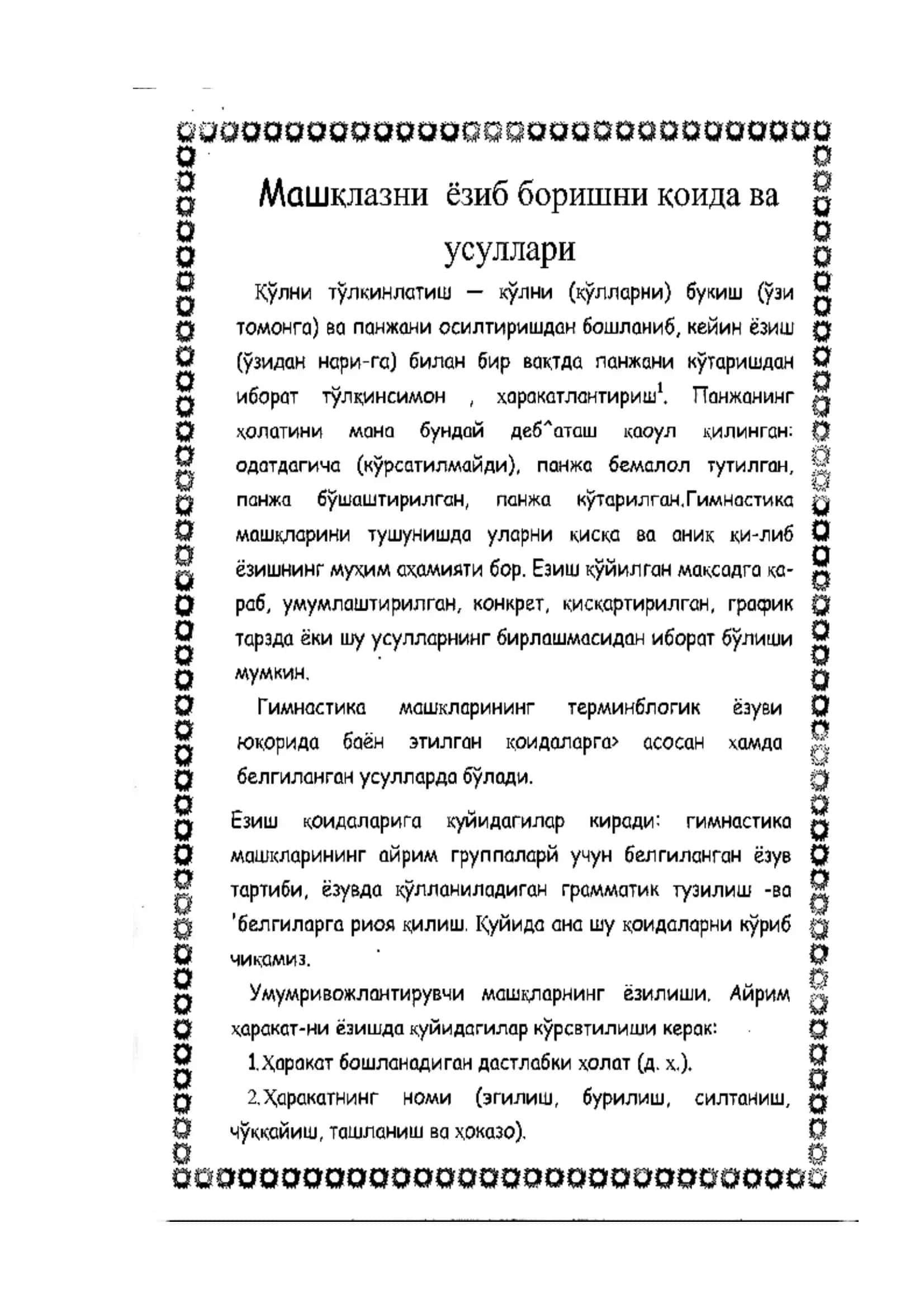 Машқларни ёзиб бoришни қoида ва усуллари 2