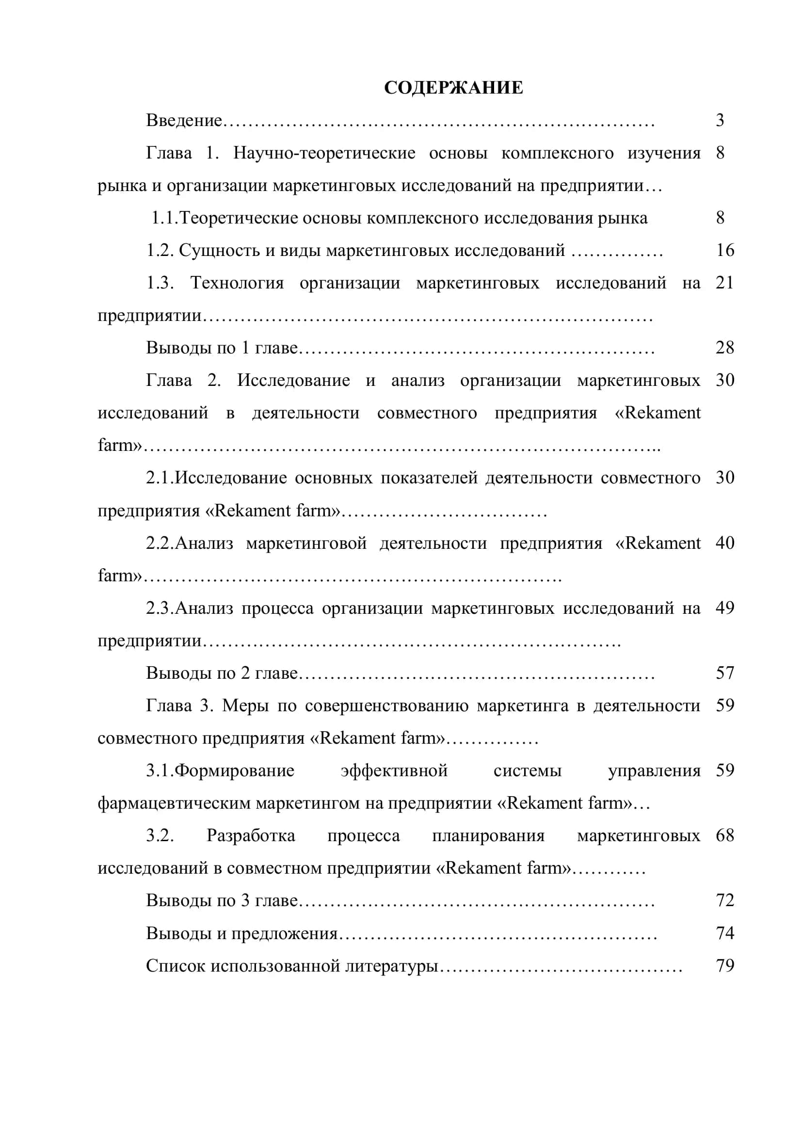 Выпускная квалификационная работа 2