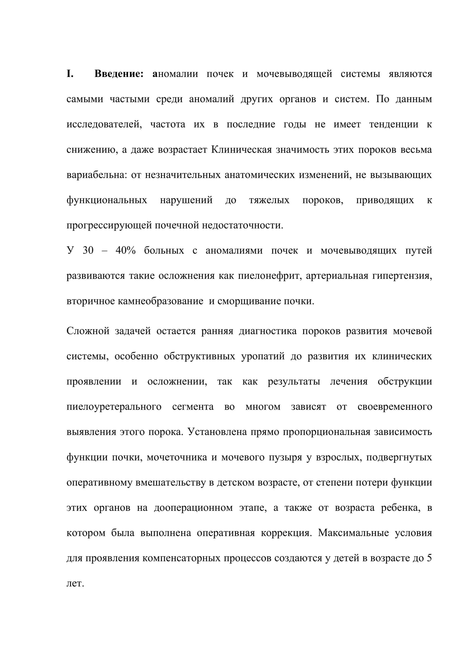 Диагностика и тактика лечения при пороках развития почек, мочевых путей и мочекаменной болезни у детей 2