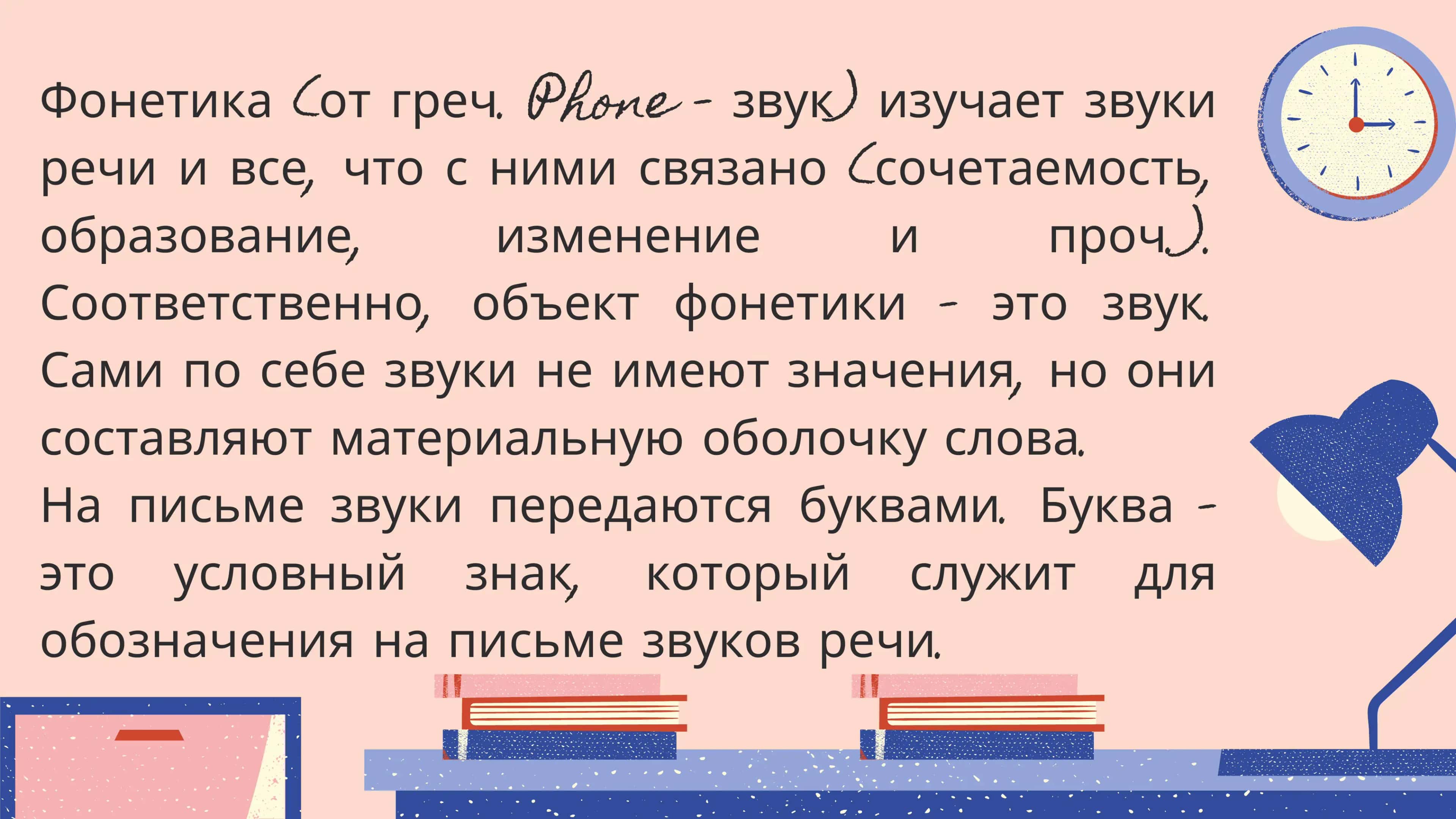 Фонетическая система русского и узбекского языка. Фонетическое членение русской и узбекской речи 2