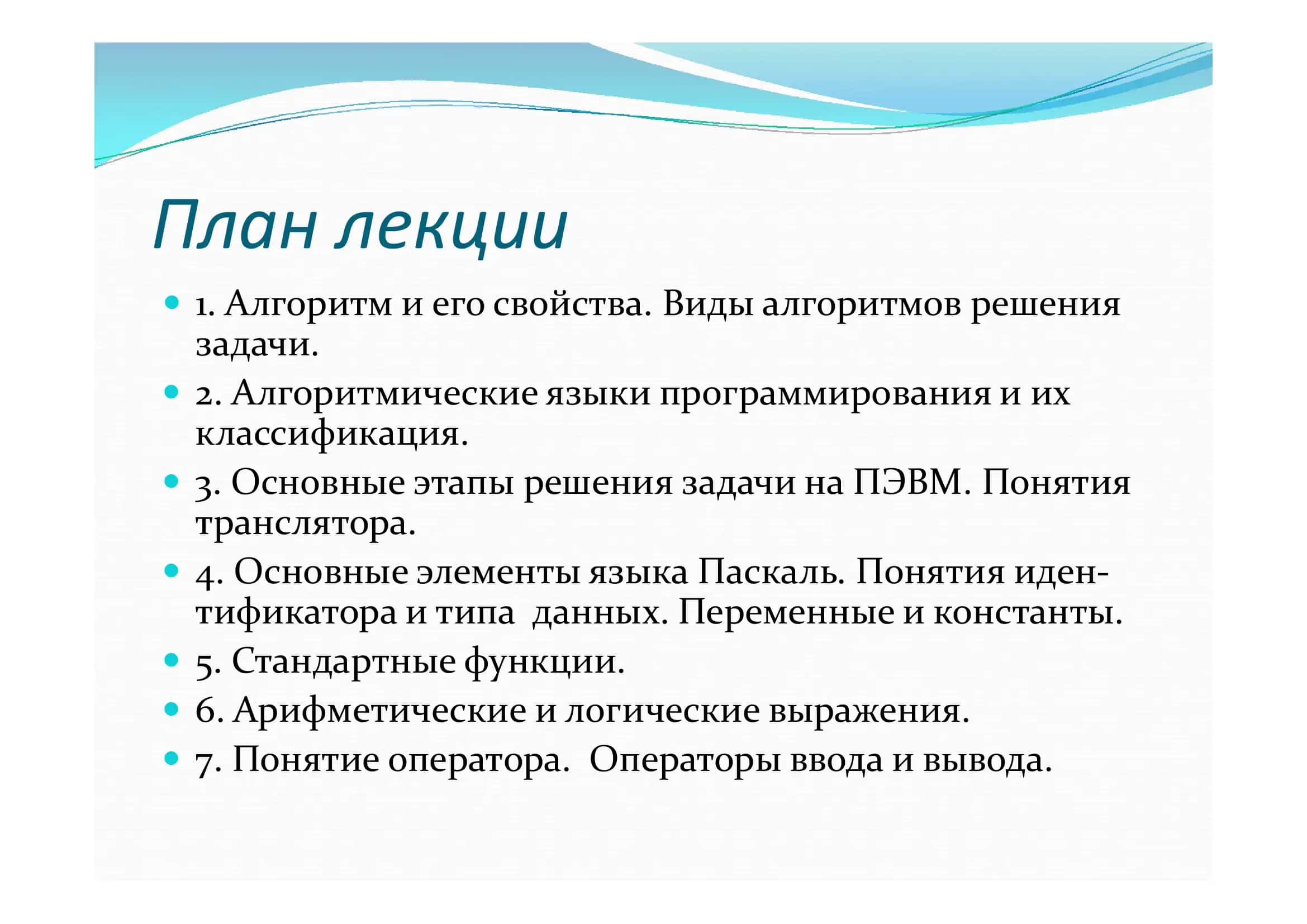 План лекции 2