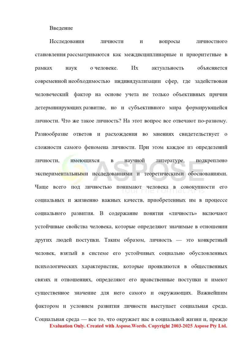 Влияние социальной среды на развитие личности 2