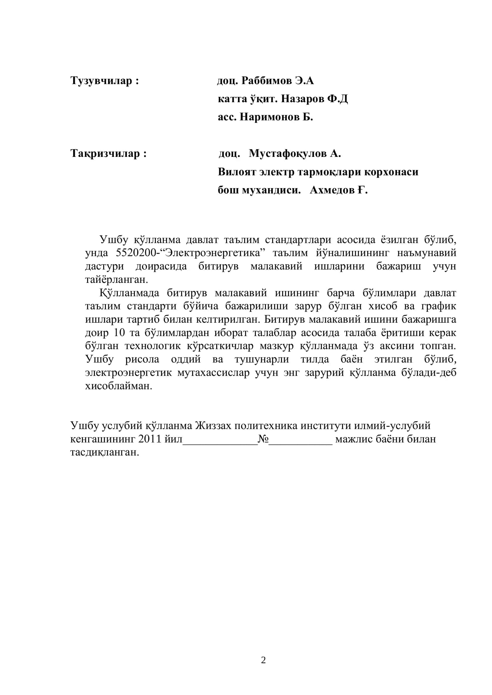 Электроэнергетика 2
