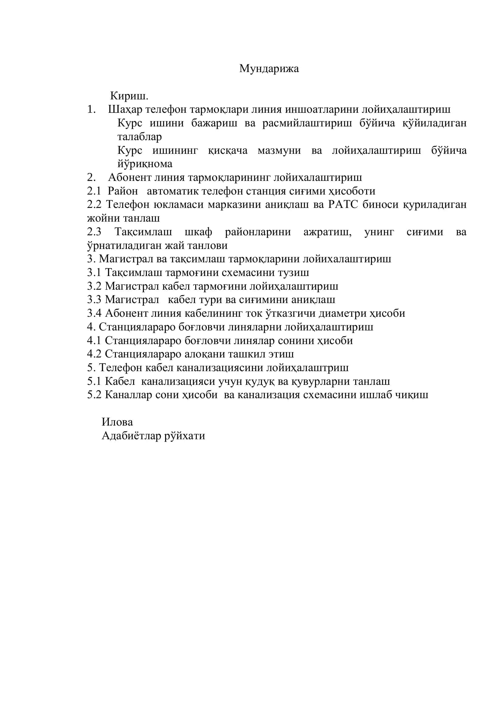 Абонент имконияти тармоқларини Лоиҳалаштириш 2